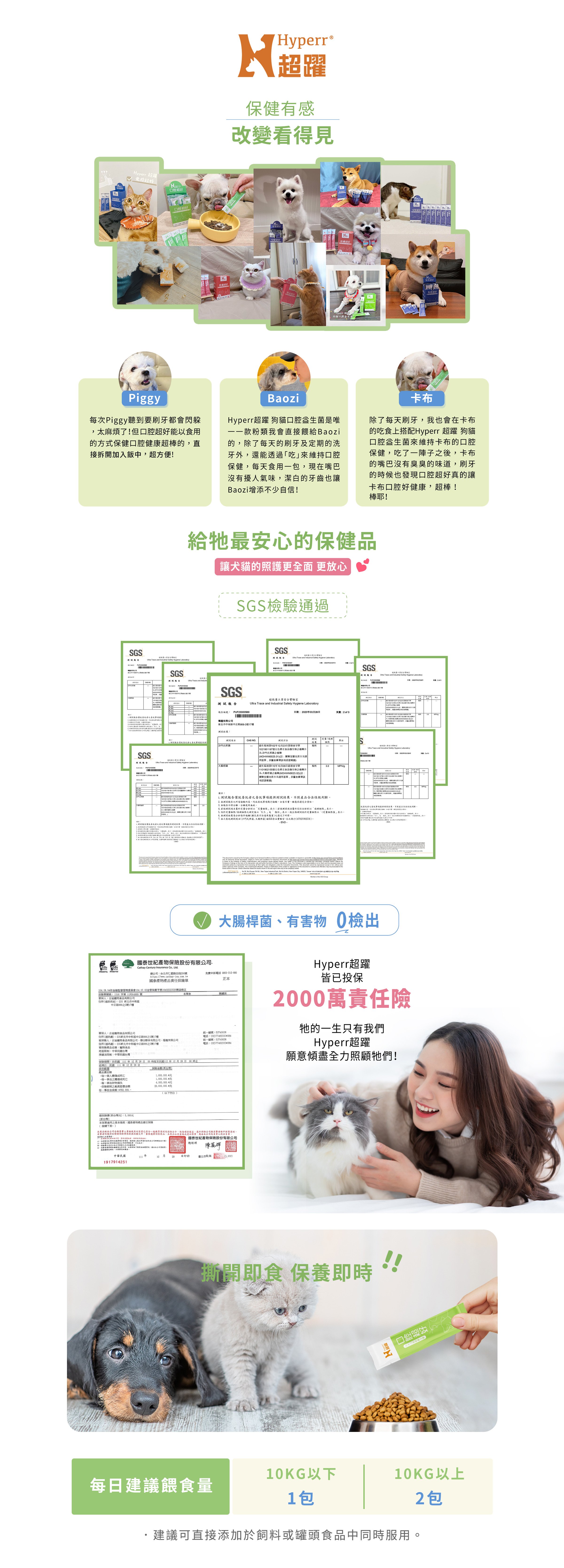 Hyperr口腔超好益生菌，通過SGS檢驗通過，各國專利品質保證，開封即食，每日建議每10公斤以下1包，10公斤以上2包。