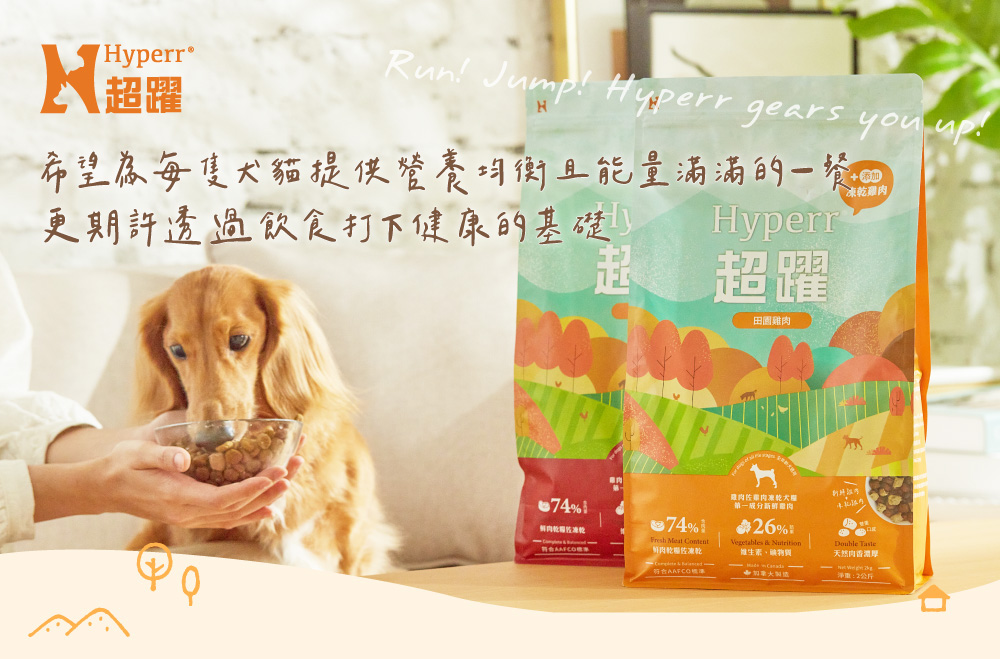 Hyperr超躍 犬貓飼料、凍乾、主食罐、鮮食