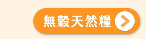 Hyperr超躍 犬貓無穀飼料