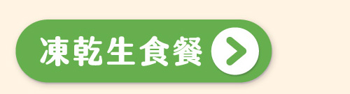 Hyperr超躍 犬貓凍乾生食餐