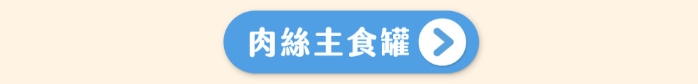 Hyperr超躍 無穀肉絲貓咪主食罐