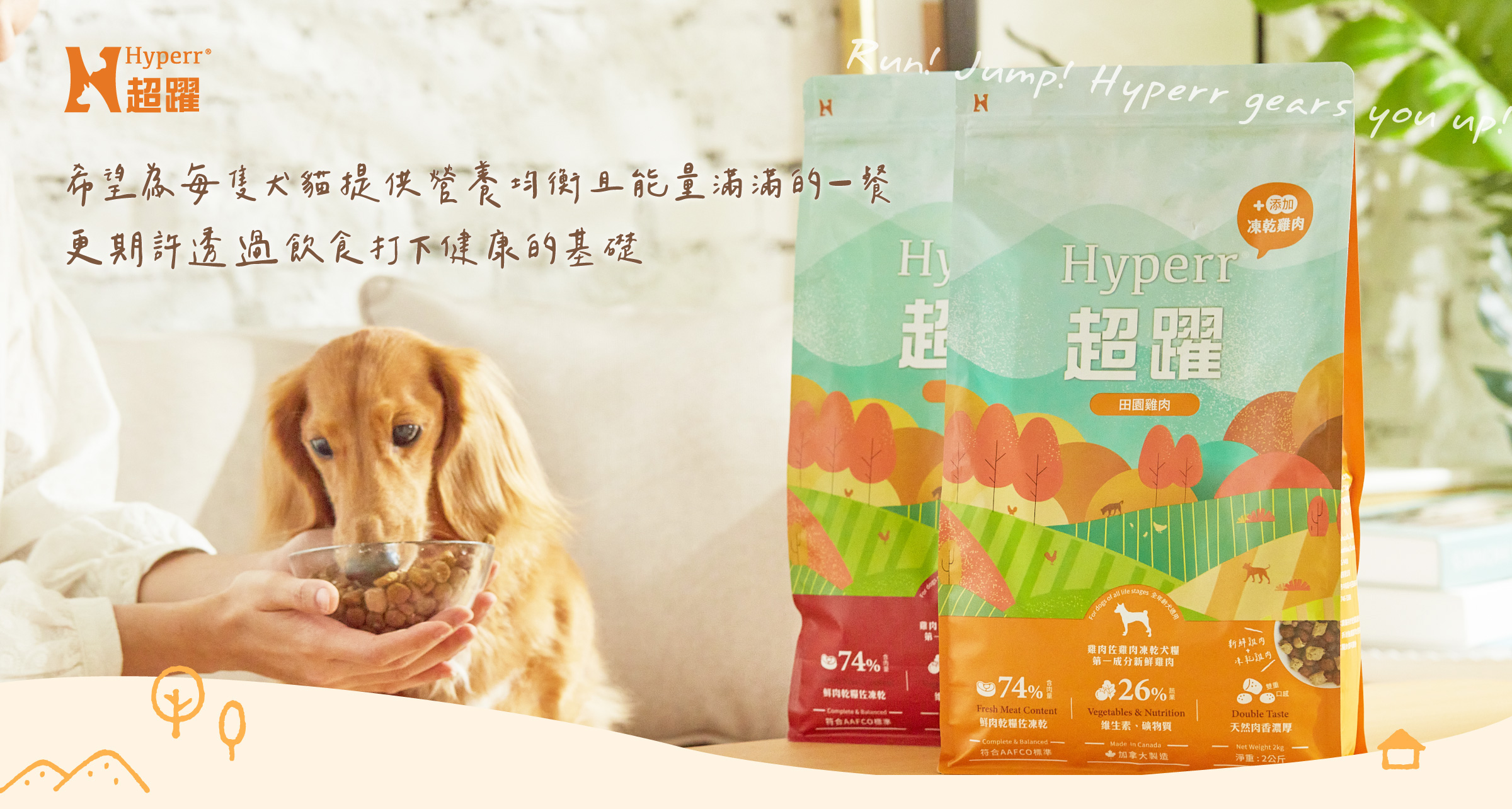 Hyperr超躍 犬貓飼料、凍乾、主食罐、鮮食