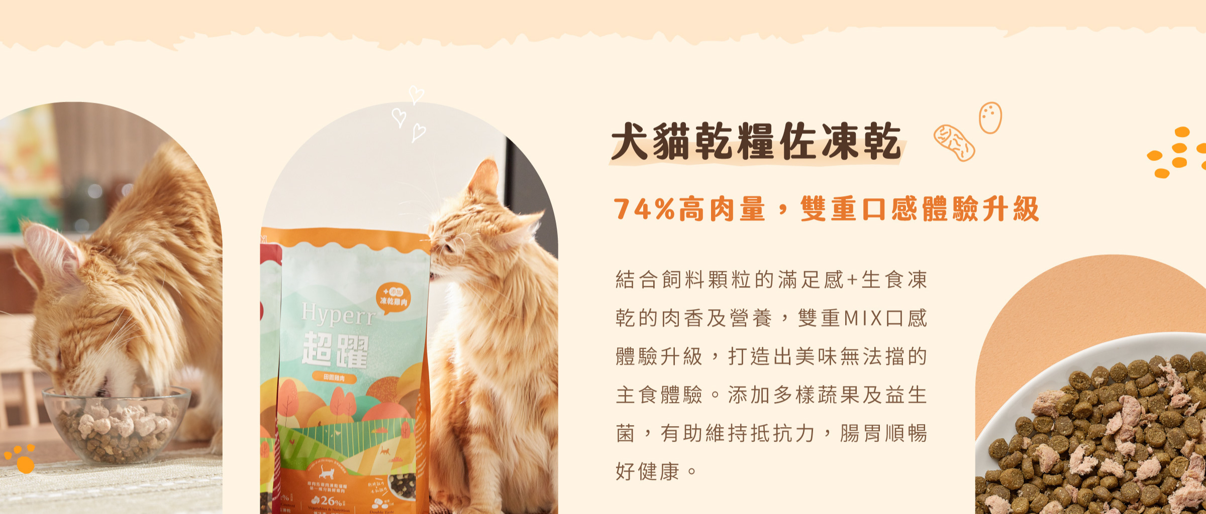 Hyperr超躍 犬貓飼料佐凍乾