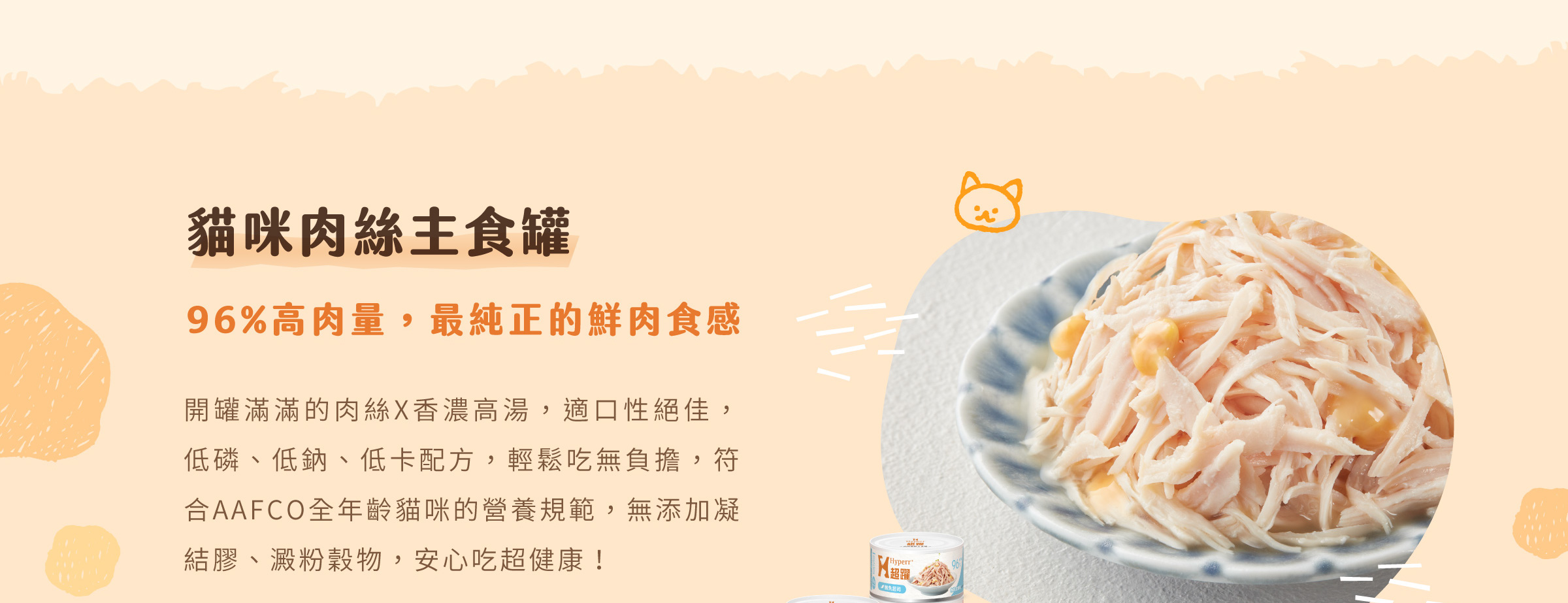 Hyperr超躍 無穀肉絲貓咪主食罐