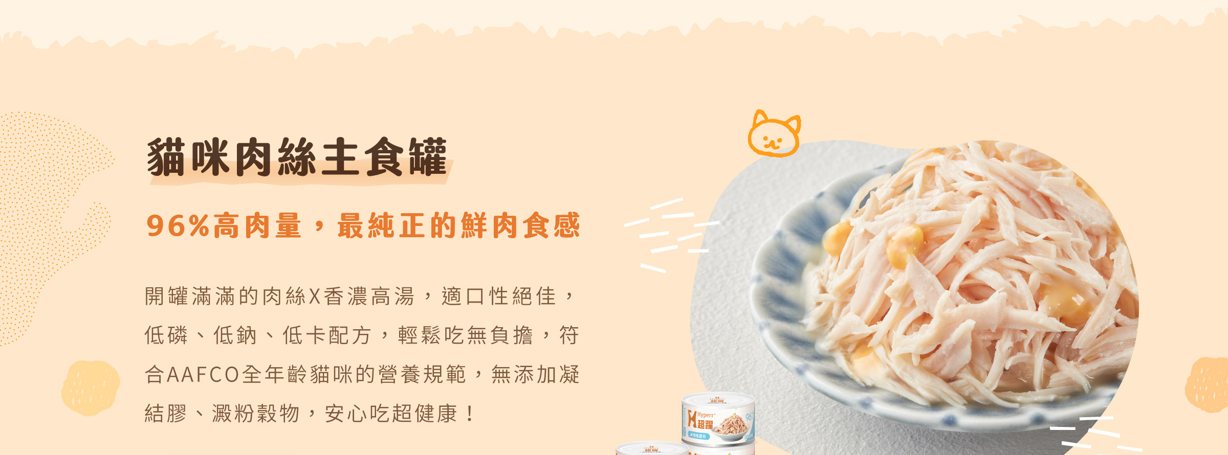 Hyperr超躍 無穀肉絲貓咪主食罐