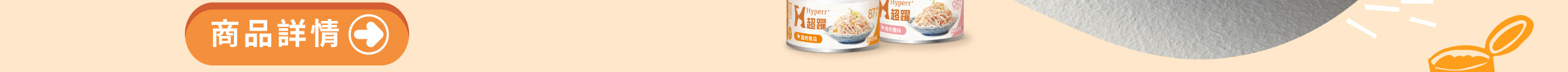 Hyperr超躍 無穀肉絲貓咪主食罐