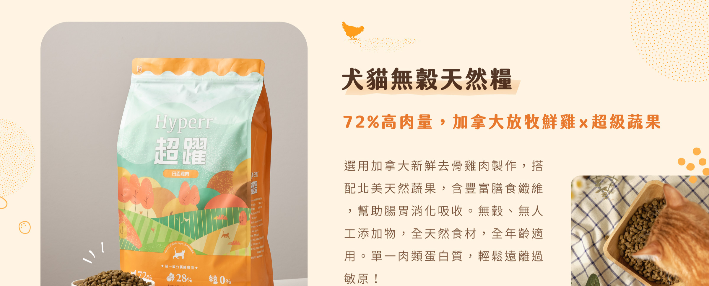 Hyperr超躍 犬貓無穀飼料