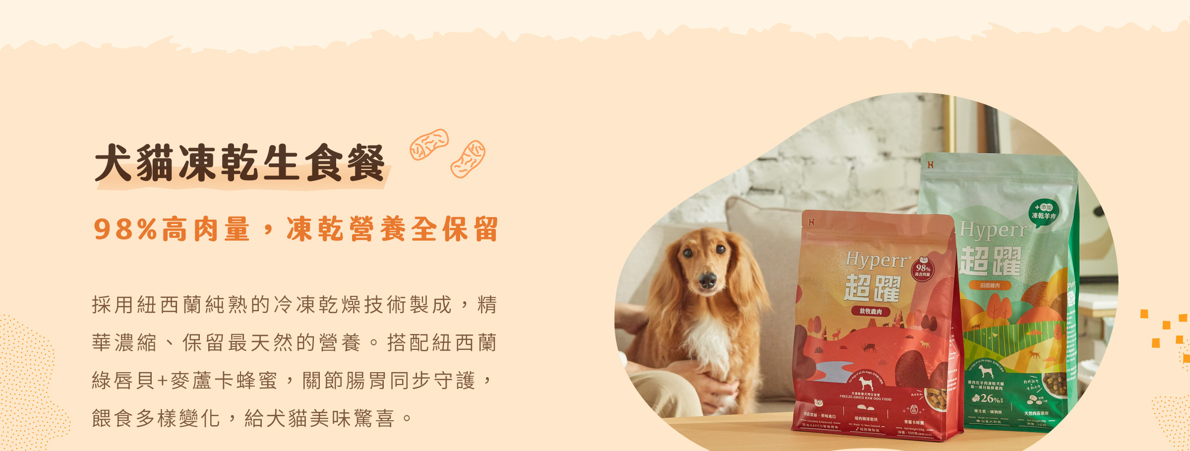 Hyperr超躍 犬貓凍乾生食餐