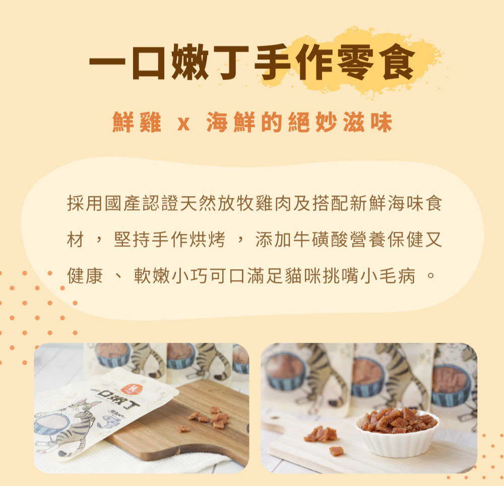 Hyperr超躍 一口嫩丁貓咪手作零食