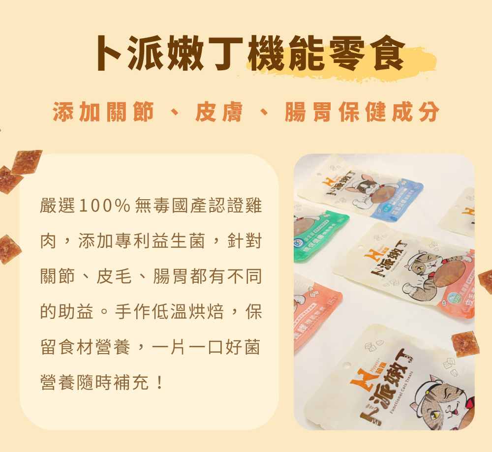 Hyperr超躍 貓狗嫩丁機能零食