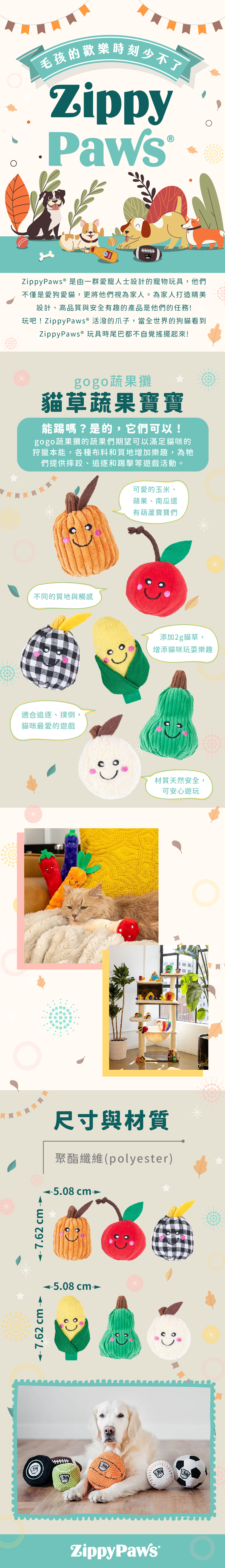 ZippyPaws_gogo貓咪蔬果攤_貓草玩具_商品說明頁02