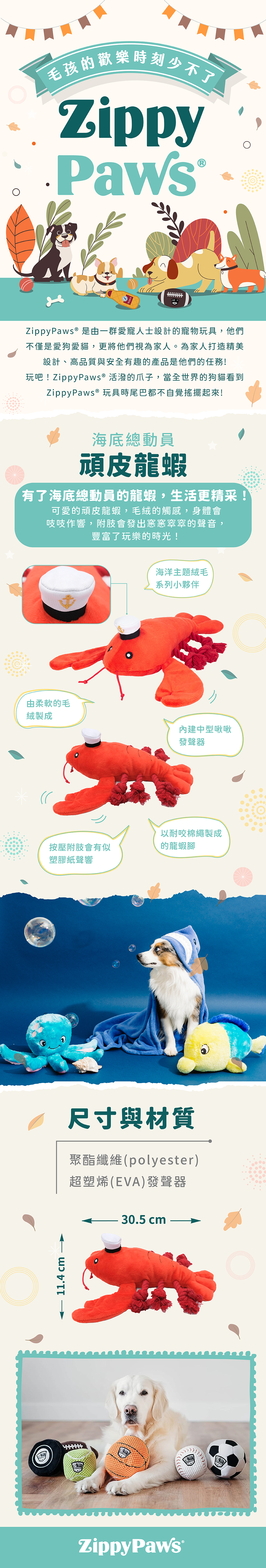 ZippyPaws_小龍蝦_狗玩具_商品說明頁02
