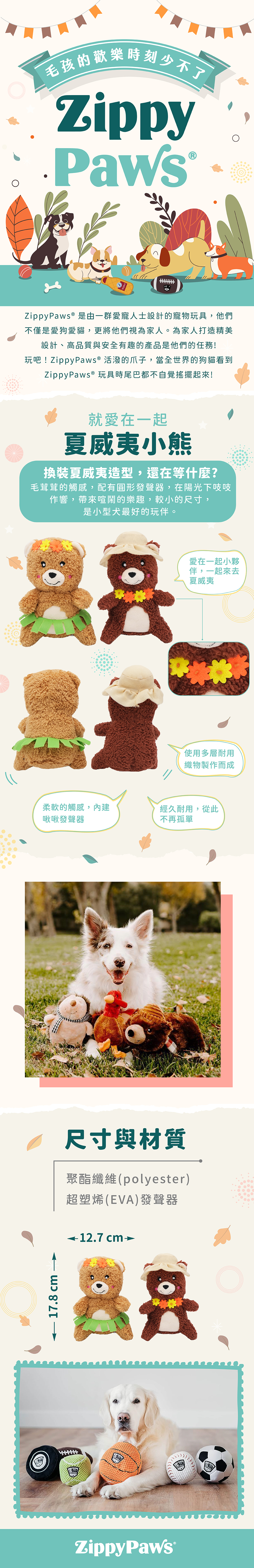 ZippyPaws_夏威夷小熊_狗玩具_商品說明頁02