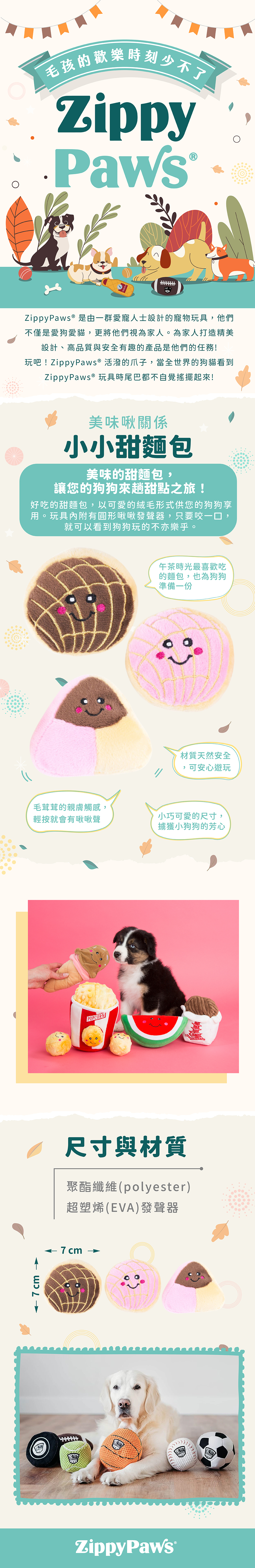 ZippyPaws_小小甜麵包_狗玩具_商品說明頁02