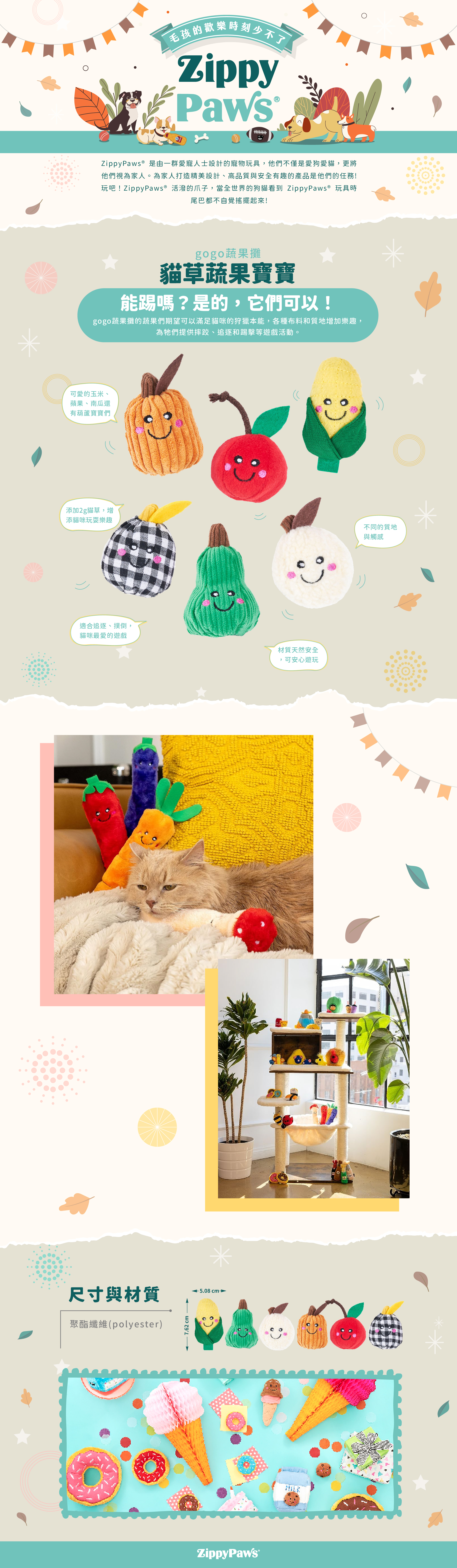 ZippyPaws_gogo貓咪蔬果攤_貓草玩具_商品說明頁01