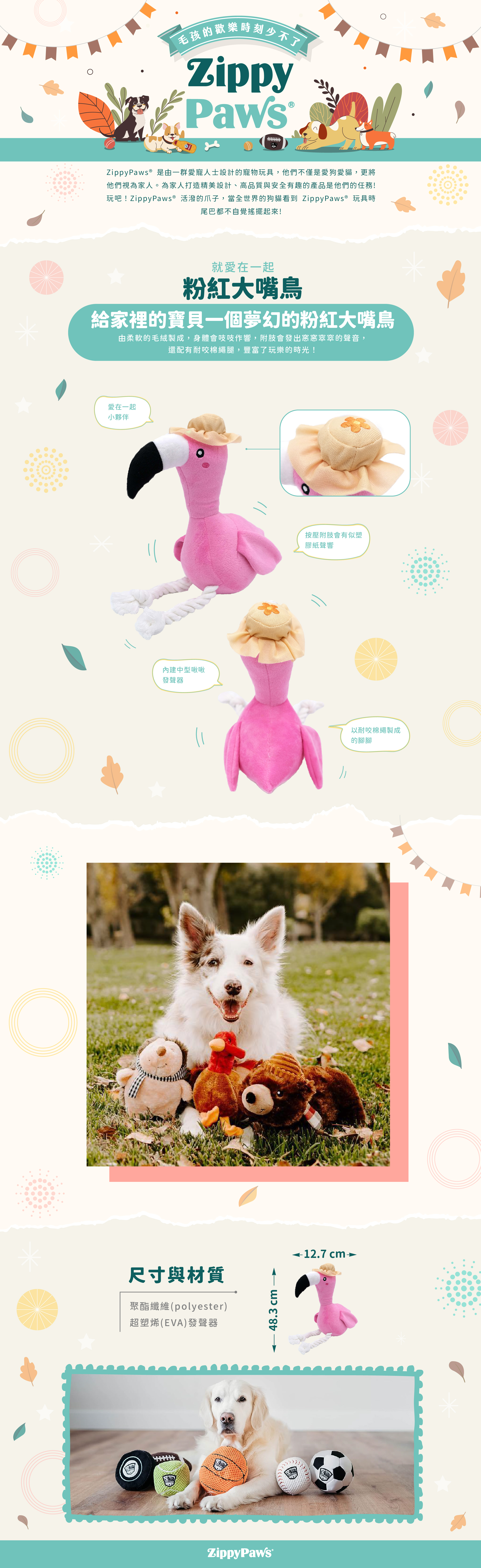 ZippyPaws_粉紅大嘴鳥_狗玩具_商品說明頁01