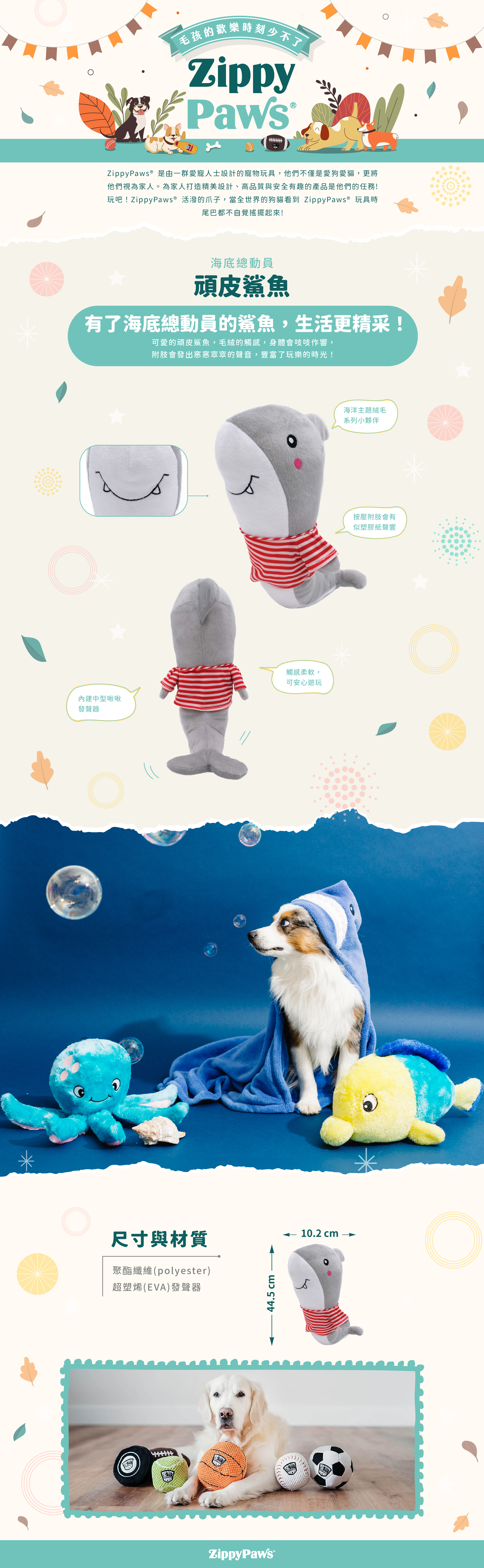 ZippyPaws_頑皮鯊魚_狗玩具_商品說明頁