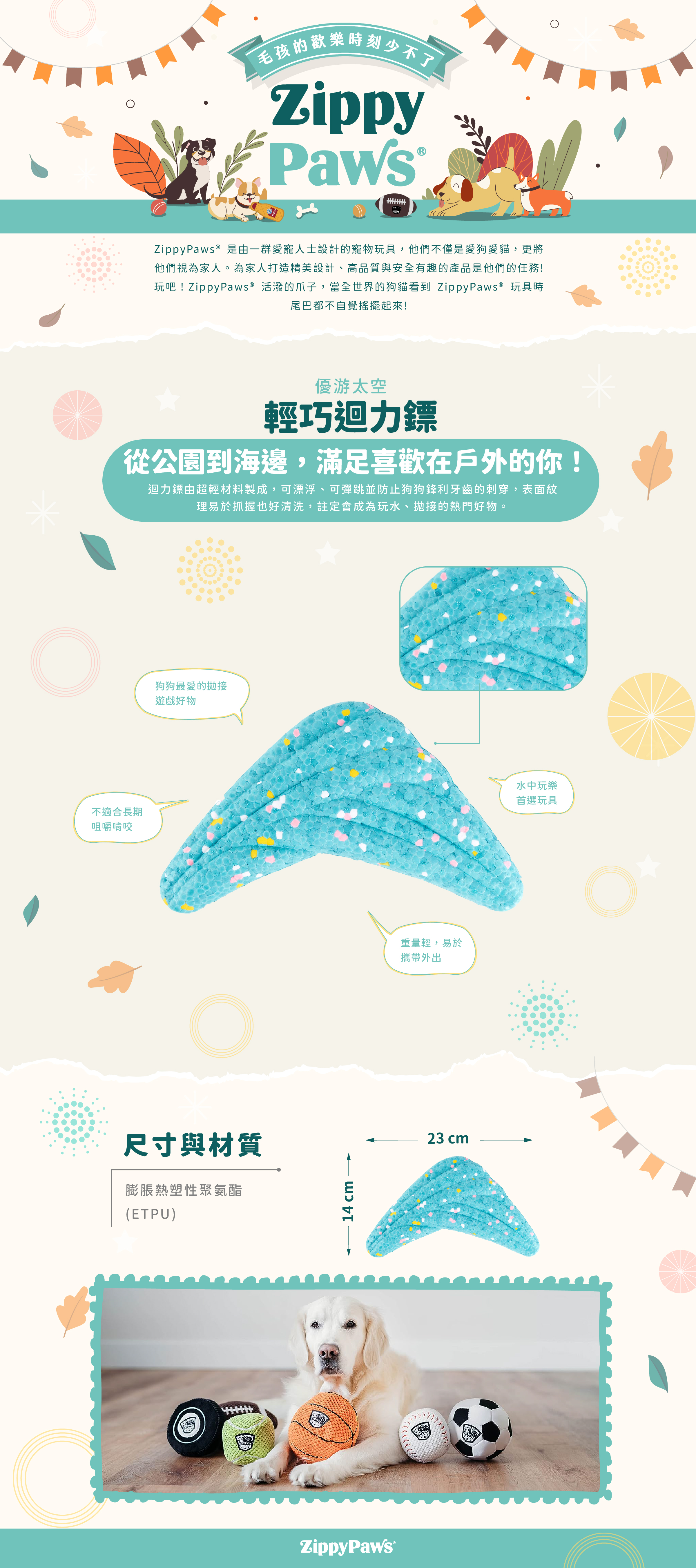 ZippyPaws_輕巧迴力鏢_狗玩具_商品說明頁01