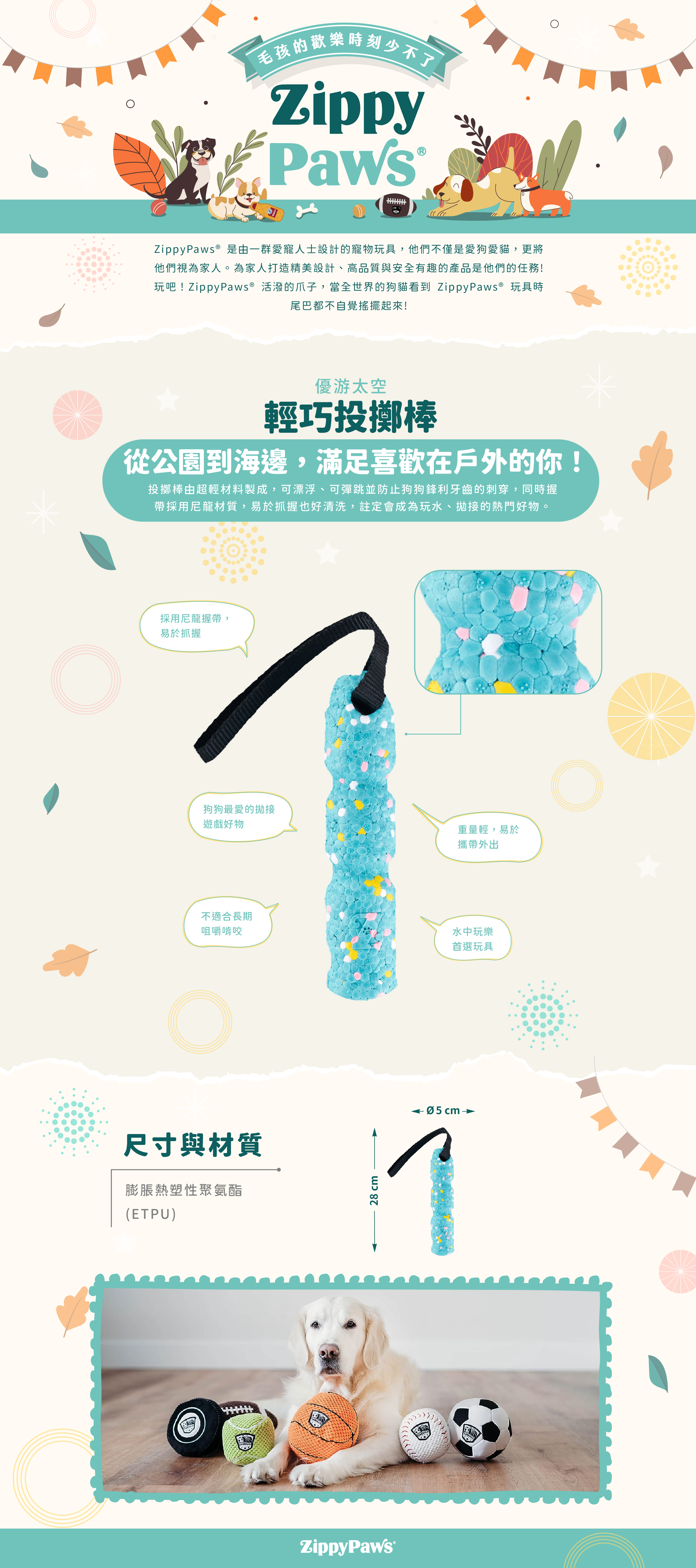 ZippyPaws_輕巧投擲棒_商品說明頁01
