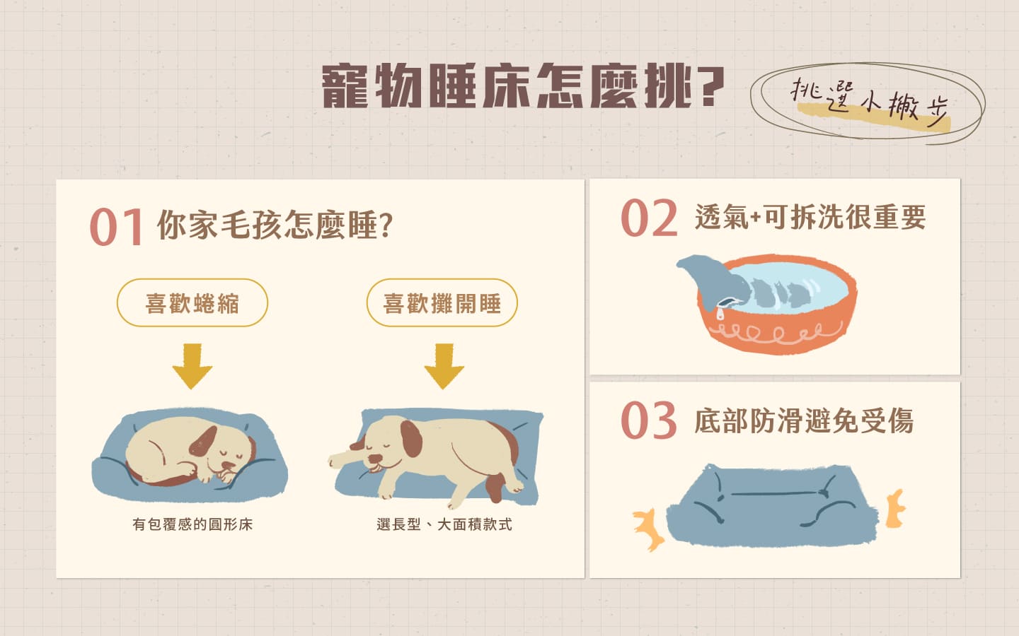 寵物睡床挑選
