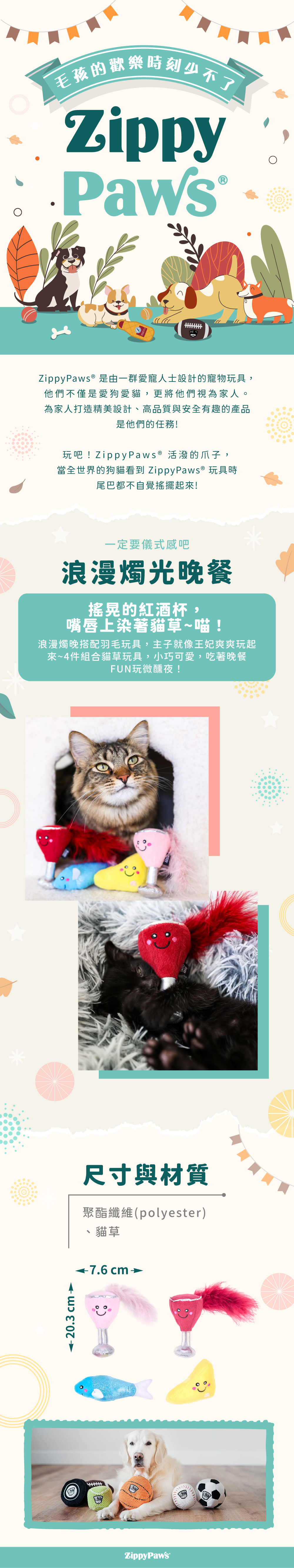 ZippyPaws一定要儀式感吧-浪漫燭光晚餐，主題套組系列小物，專為貓咪設計，內附貓草，適合與毛孩一同慶祝重要的小日子。