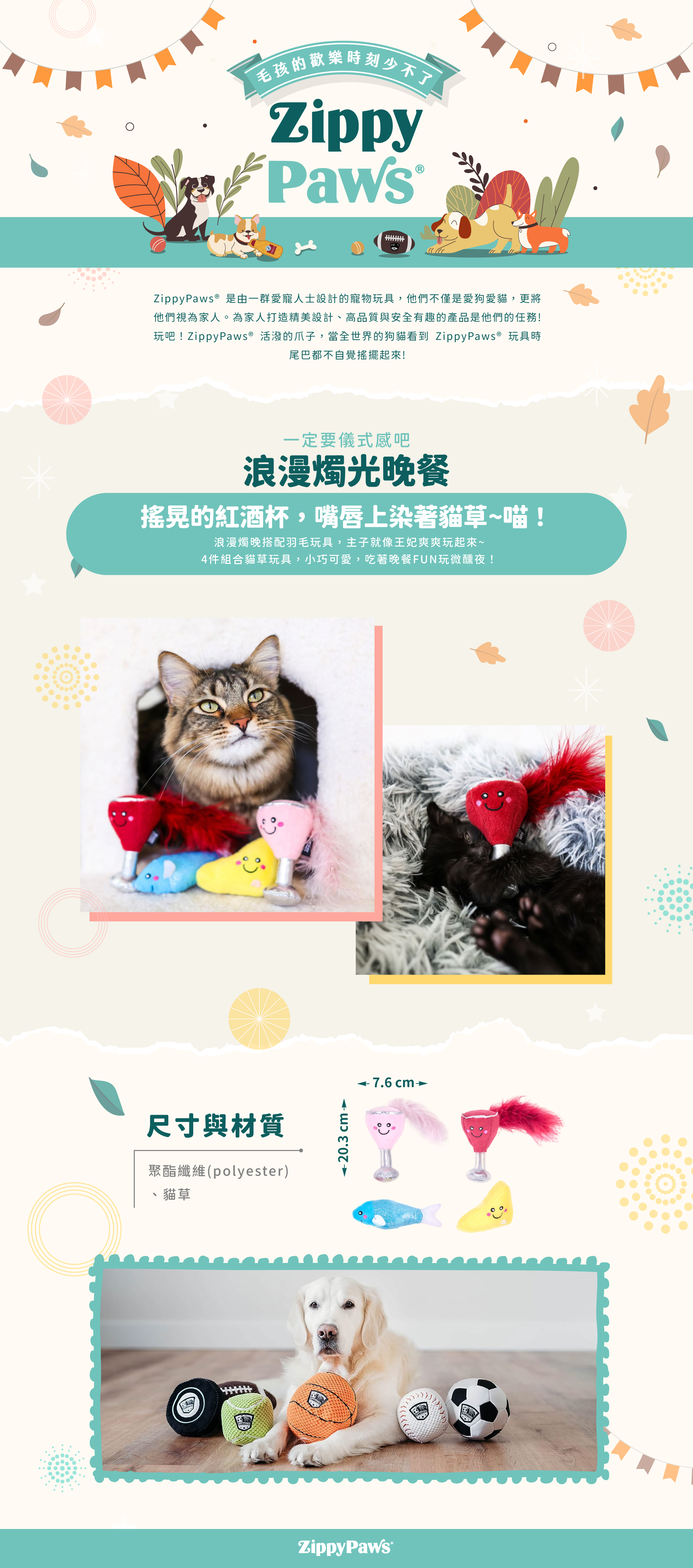 ZippyPaws一定要儀式感吧-浪漫燭光晚餐，主題套組系列小物，專為貓咪設計，內附貓草，適合與毛孩一同慶祝重要的小日子。