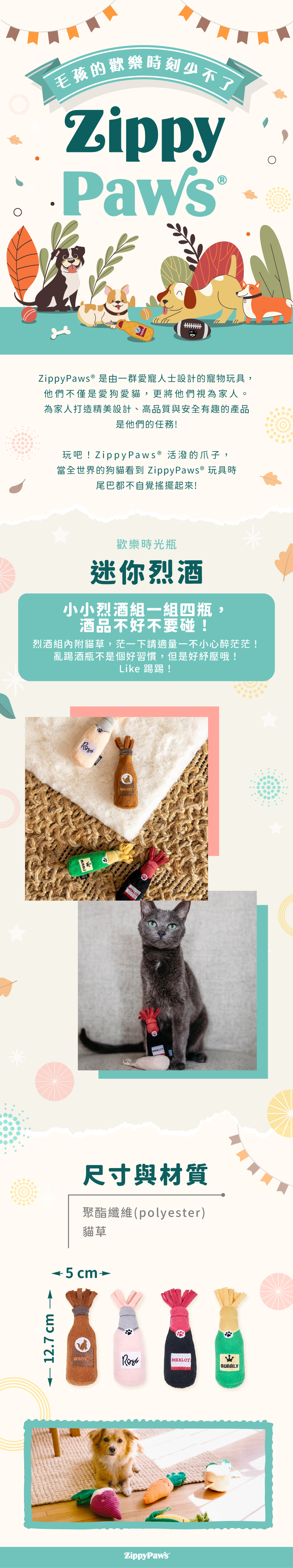 ZippyPaws歡樂時光瓶-4支烈酒，酒瓶主題套組系列小物，瓶蓋捲帶專為貓咪設計，瓶身內附貓草，適合與毛孩一同慶祝重要的小日子。