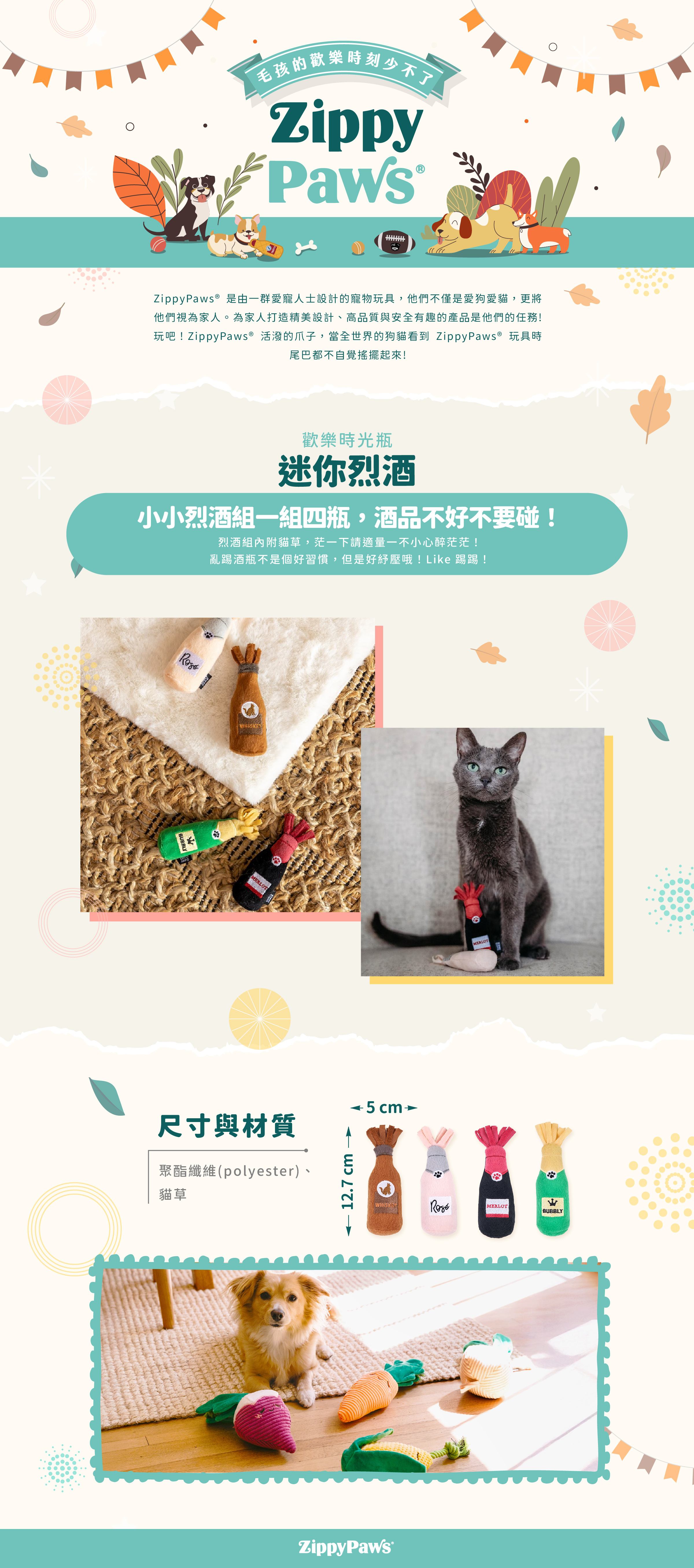 ZippyPaws歡樂時光瓶-4支烈酒，酒瓶主題套組系列小物，瓶蓋捲帶專為貓咪設計，瓶身內附貓草，適合與毛孩一同慶祝重要的小日子。