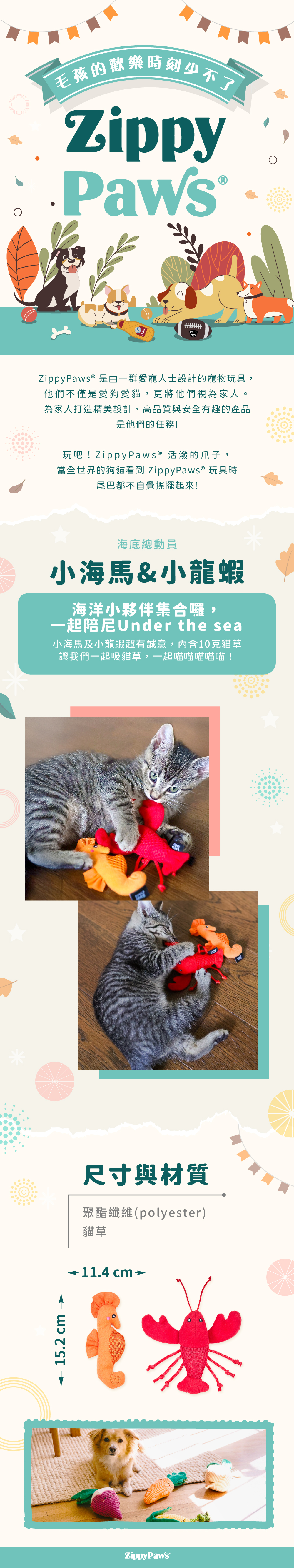 ZippyPaws海底總動員-小海馬&小龍蝦，海洋主題套組系列小物，網布設計方便貓咪啃咬，內附貓草，適合與毛孩一同慶祝重要的小日子。