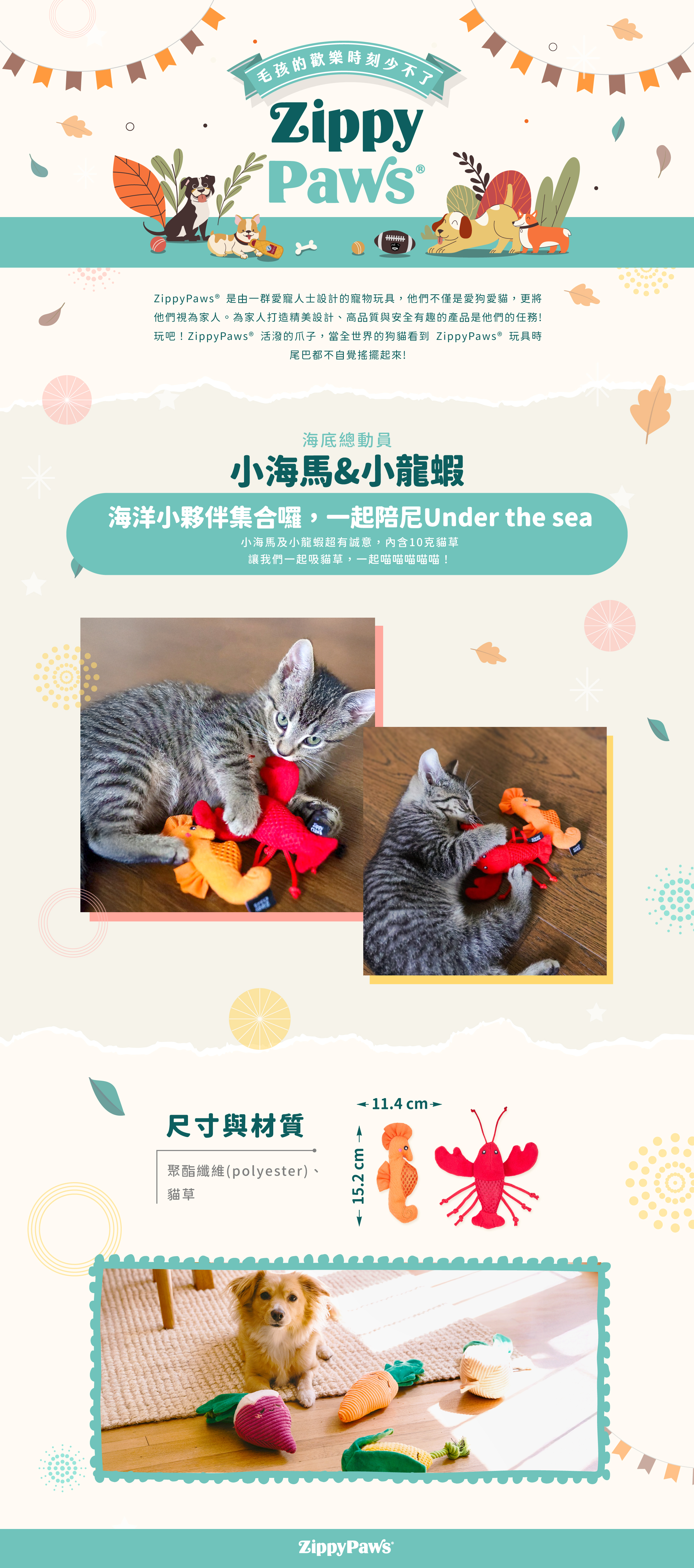 ZippyPaws海底總動員-小海馬&小龍蝦，海洋主題套組系列小物，網布設計方便貓咪啃咬，內附貓草，適合與毛孩一同慶祝重要的小日子。