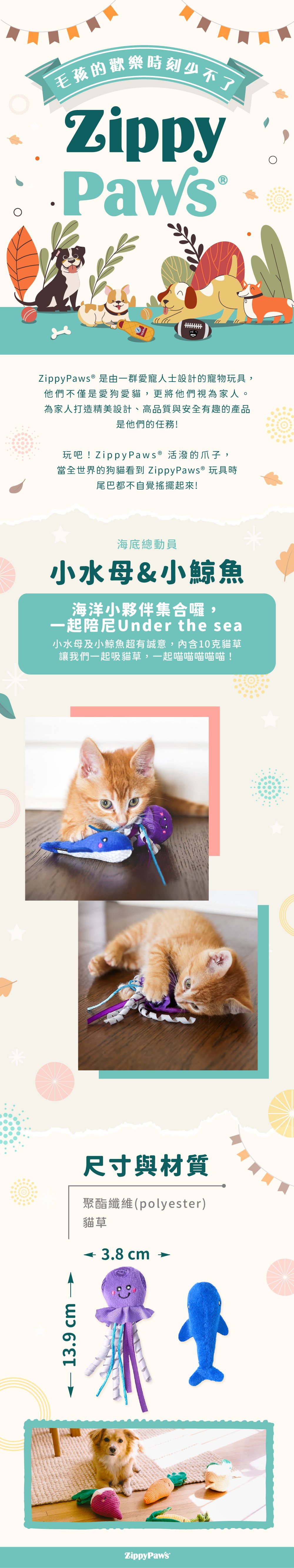 ZippyPaws海底總動員-小水母&小鯨魚，海洋主題套組系列小物，網布設計方便貓咪啃咬，內附貓草，適合與毛孩一同慶祝重要的小日子。