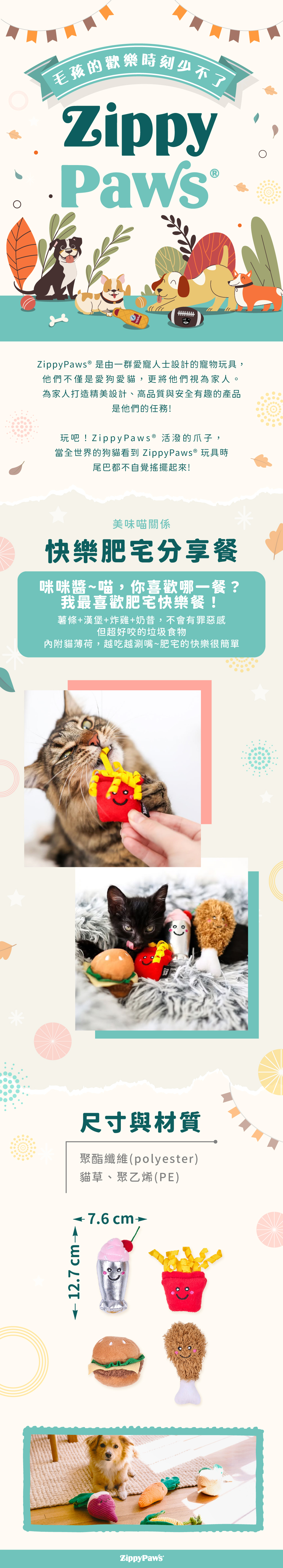 ZippyPaws美味喵關係-快樂肥宅分享餐，速食主題套組系列小物，專為貓咪設計，內附貓草，適合與毛孩一同慶祝重要的小日子。