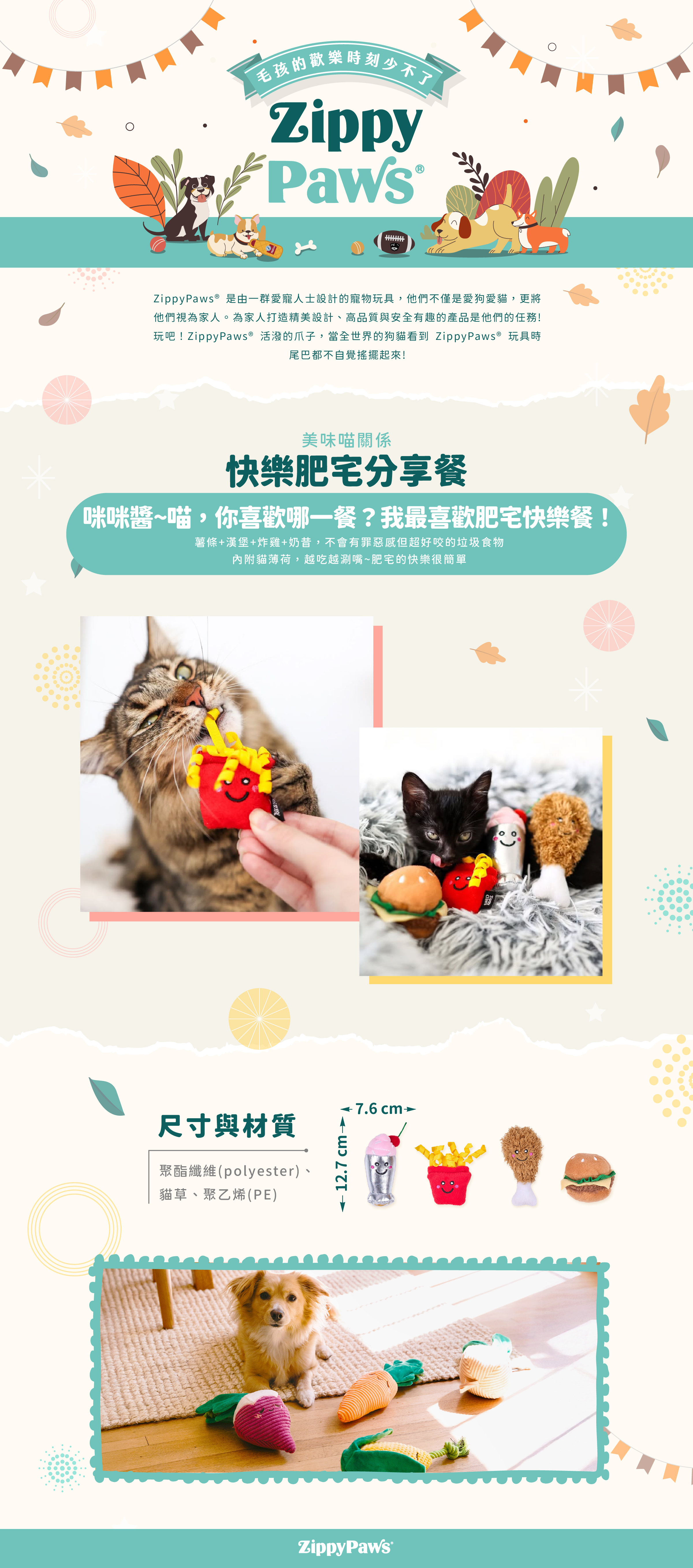 ZippyPaws美味喵關係-快樂肥宅分享餐，速食主題套組系列小物，專為貓咪設計，內附貓草，適合與毛孩一同慶祝重要的小日子。