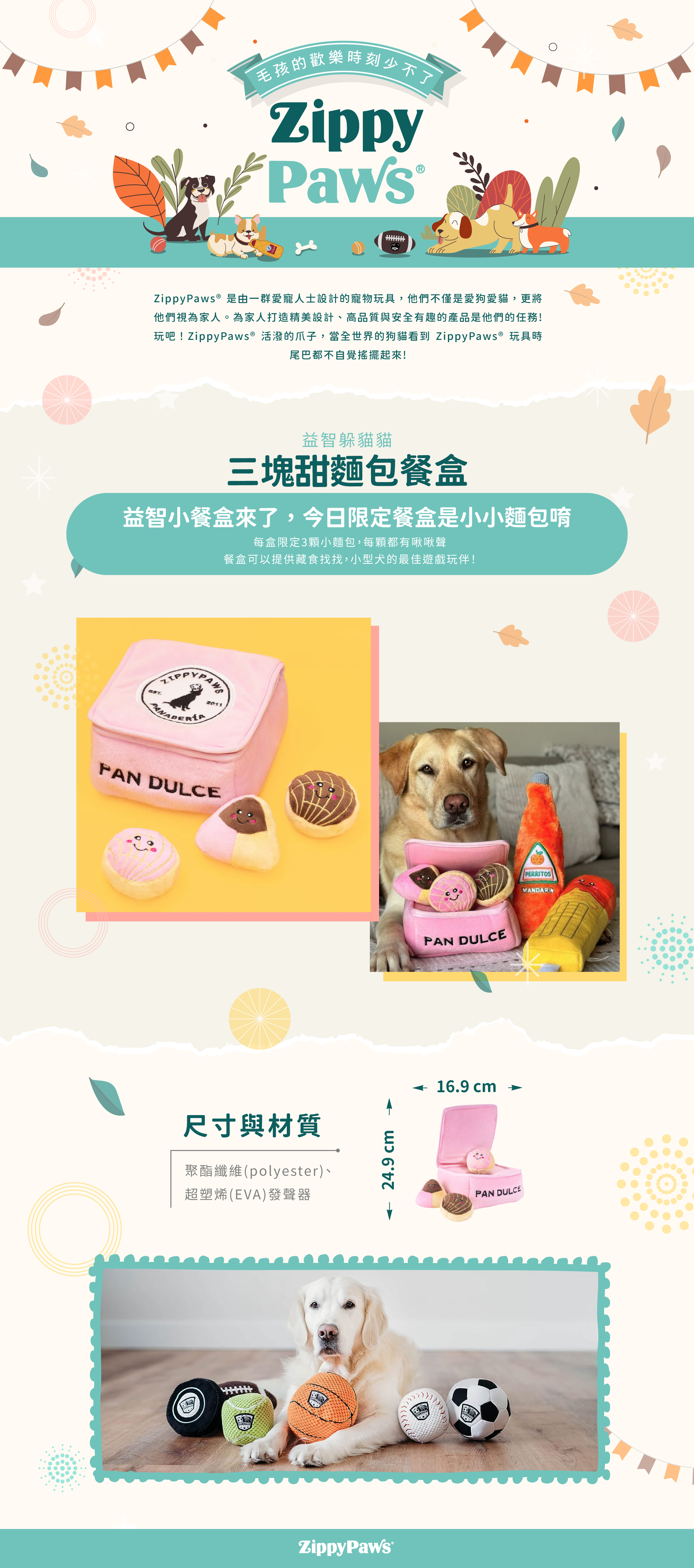 ZippyPaws益智躲貓貓-三塊甜麵包餐盒，麵包餐盒柔軟觸感可藏食，小顆甜麵包內建發聲器，輕咬會有啾啾聲，互動藏食兼具，陪伴毛孩休閒時光。