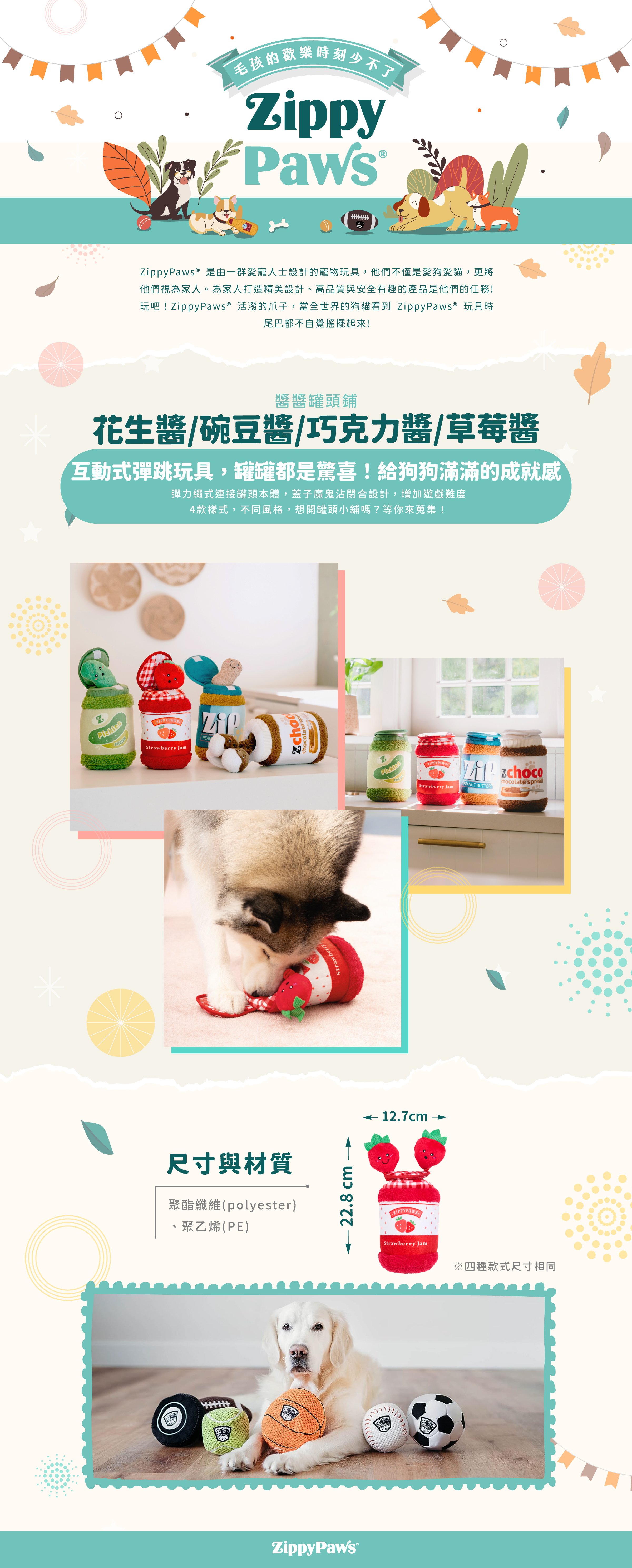 ZippyPaws醬醬罐頭鋪-彈跳果醬系列，特殊罐頭設計，可供藏食、拉扯互動，玩法多樣，四種款式不同造型，特殊彈跳設計帶給毛孩不同驚喜。