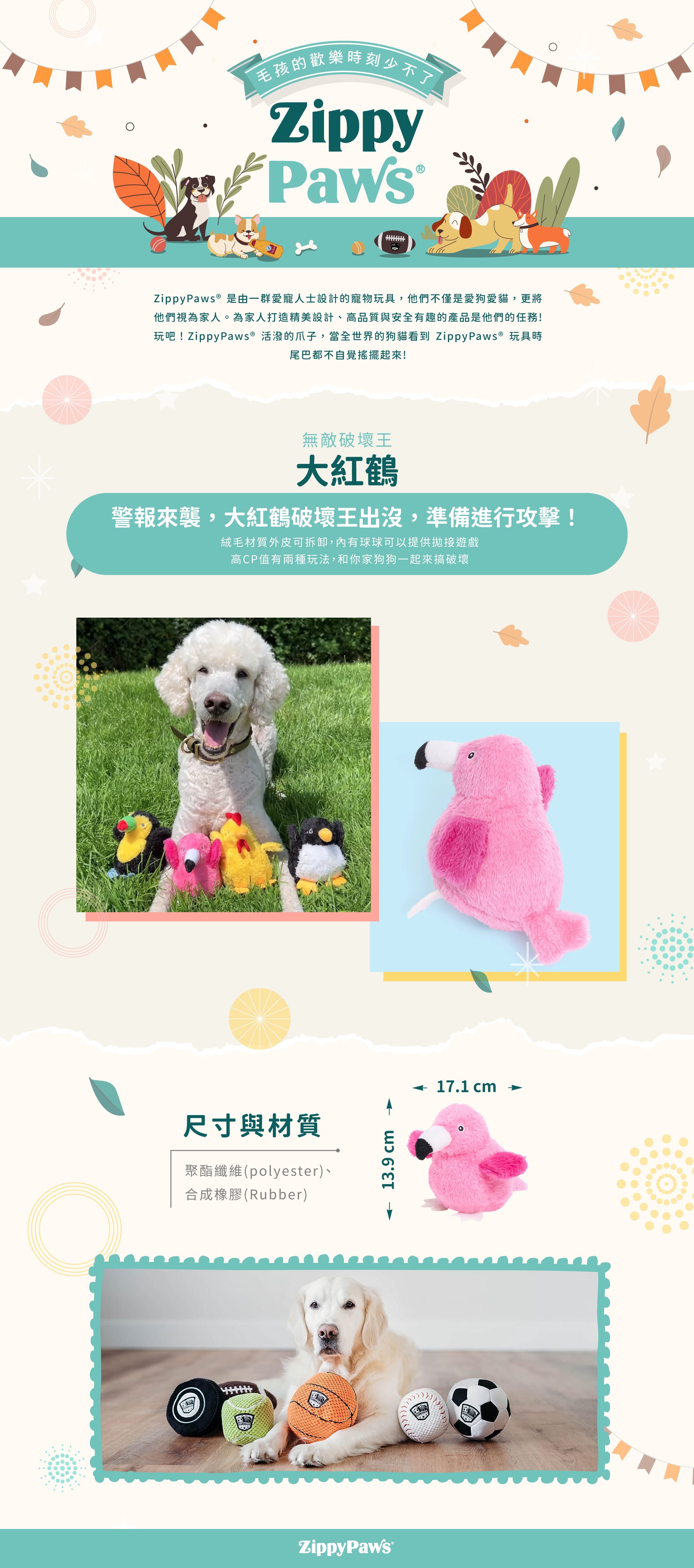 ZippyPaws無敵破壞王-大紅鶴，巨大的絨毛玩具，內裏有可滾動的小球，能拆卸組裝。絨毛玩具舒適耐咬，小球可拋接互動，提供兩種玩法。