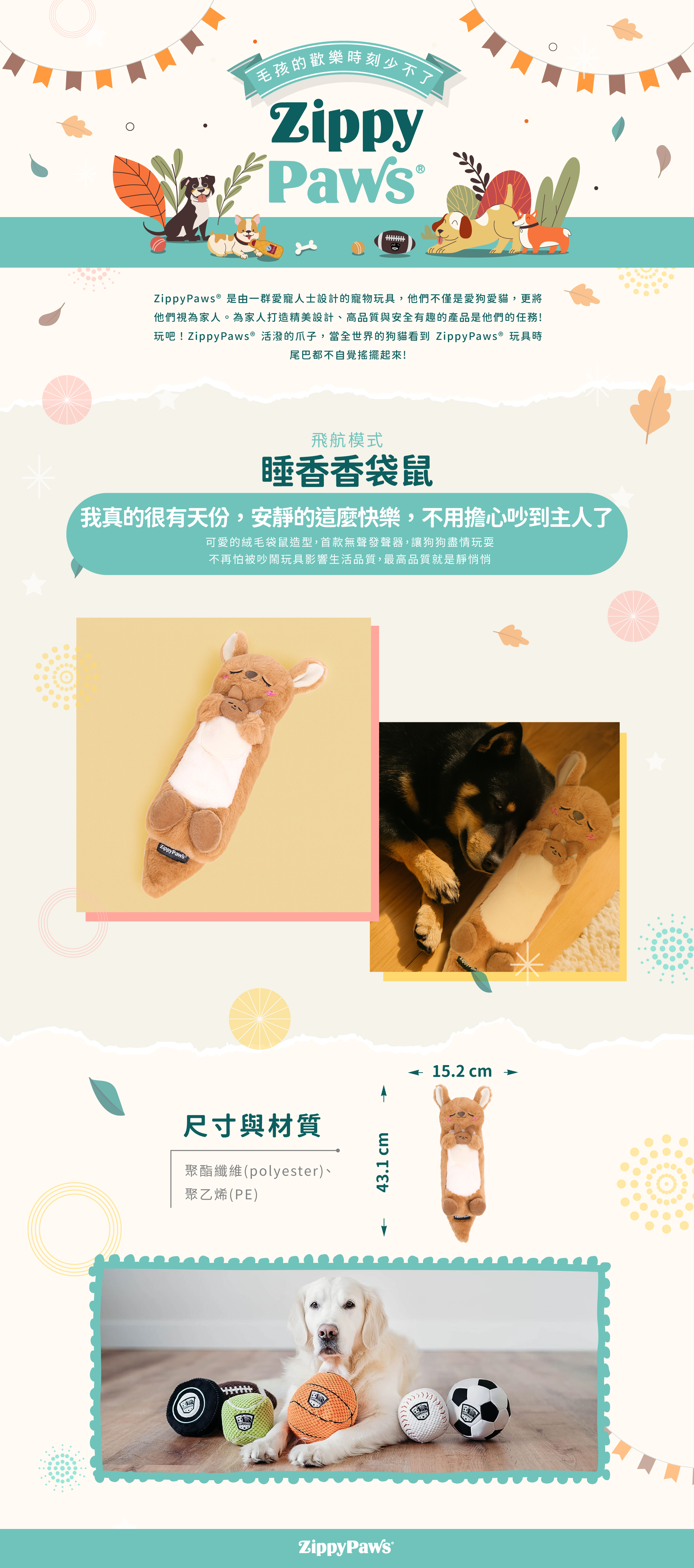 ZippyPaws飛航模式-睡香香袋鼠，萌萌小動物造型，採用獨家無聲的發聲器，依照狗狗音頻發聲，可以獨自安靜玩耍，無聲玩具讓陪伴更愜意。