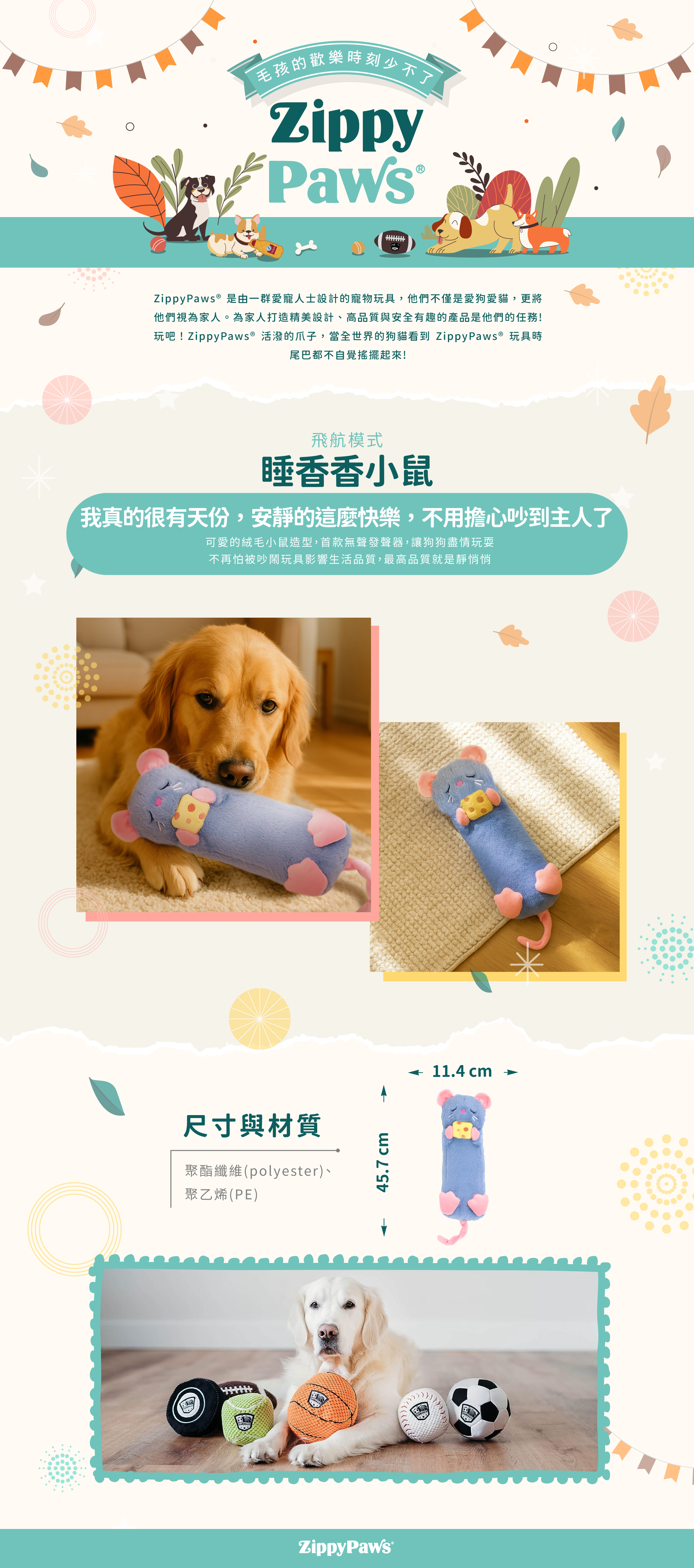 ZippyPaws飛航模式-睡香香小鼠，萌萌小動物造型，採用獨家無聲的發聲器，依照狗狗音頻發聲，可以獨自安靜玩耍，無聲玩具讓陪伴更愜意。