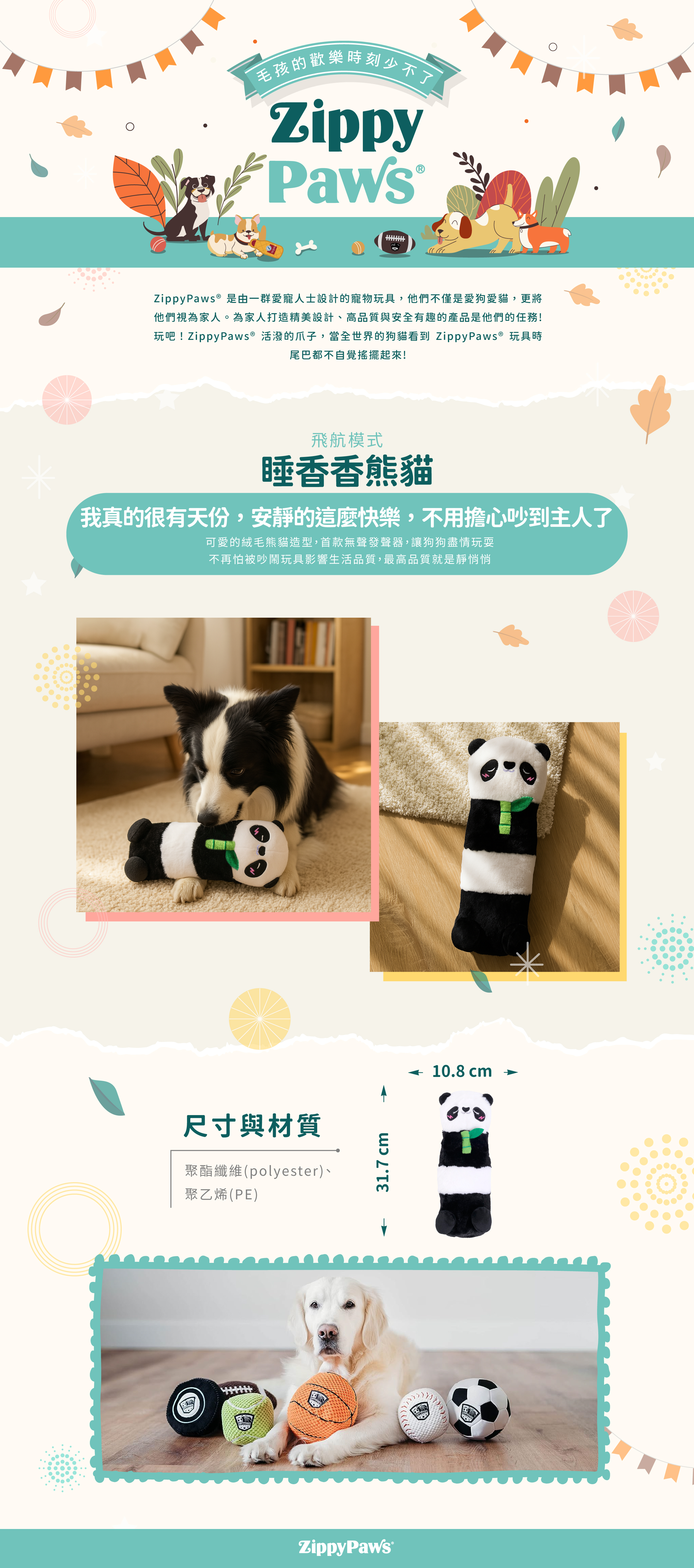 ZippyPaws飛航模式-睡香香熊貓，萌萌小動物造型，採用獨家無聲的發聲器，依照狗狗音頻發聲，可以獨自安靜玩耍，無聲玩具讓陪伴更愜意。
