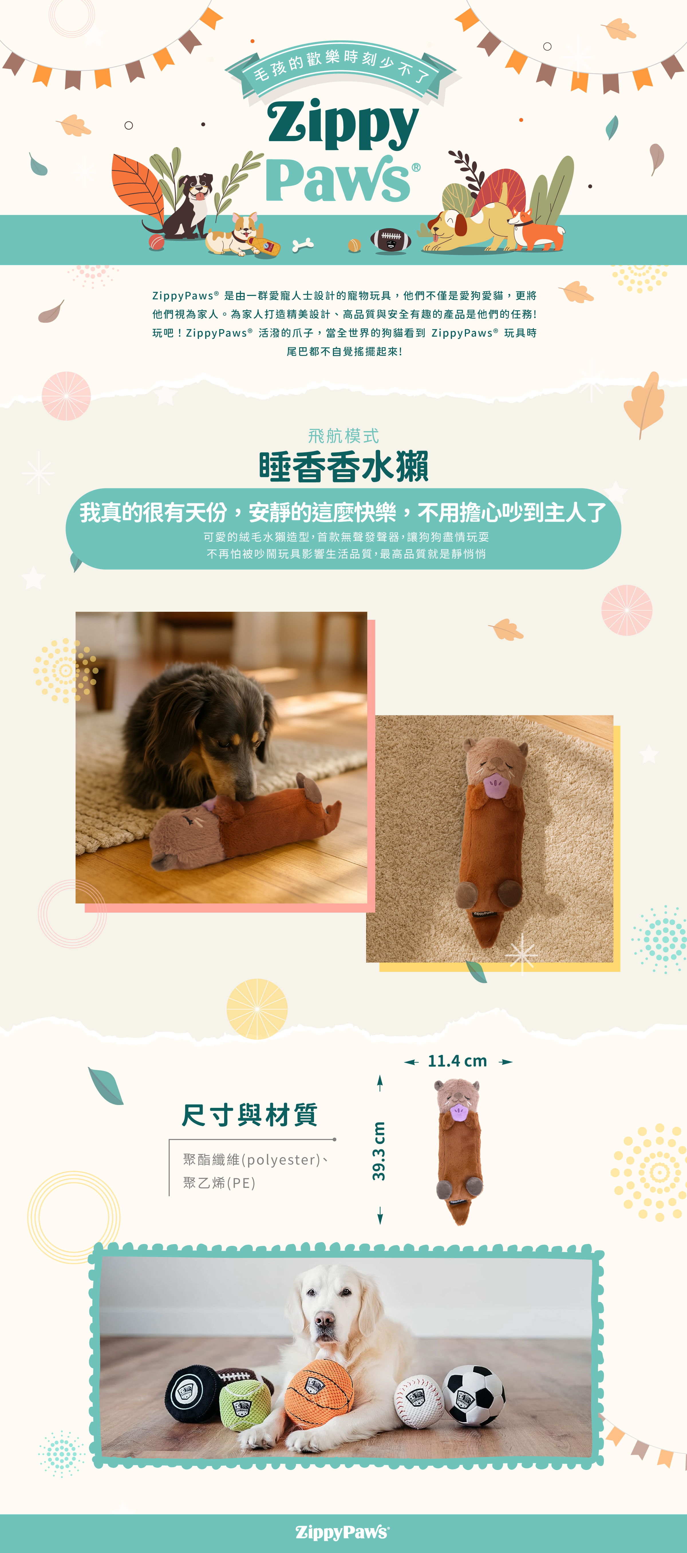 ZippyPaws飛航模式-睡香香水獺，萌萌小動物造型，採用獨家無聲的發聲器，依照狗狗音頻發聲，可以獨自安靜玩耍，無聲玩具讓陪伴更愜意。