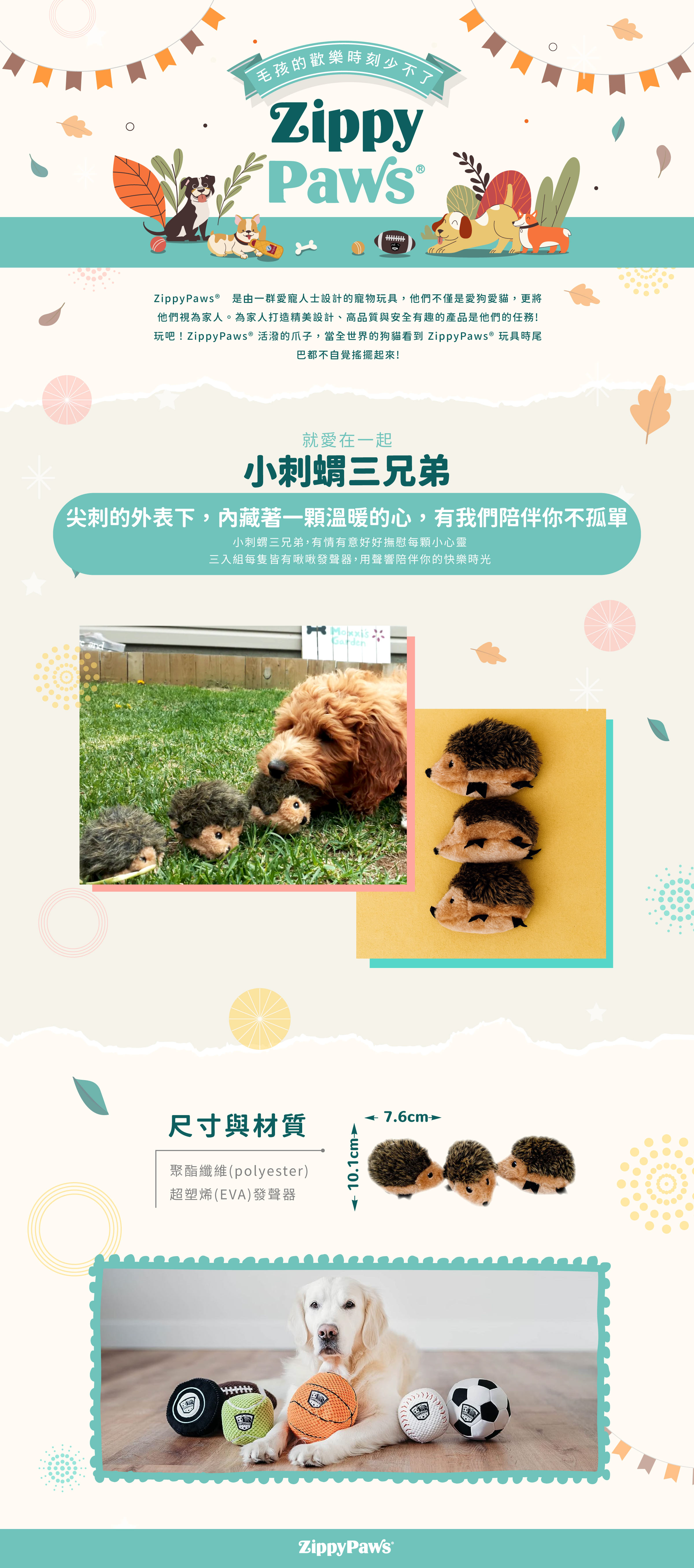 ZippyPaws就愛在一起-小刺蝟三兄弟，主題套組系列小物，一入三件組，多入玩偶享受被包圍的溫暖觸感，適合陪伴毛孩休閒時光。