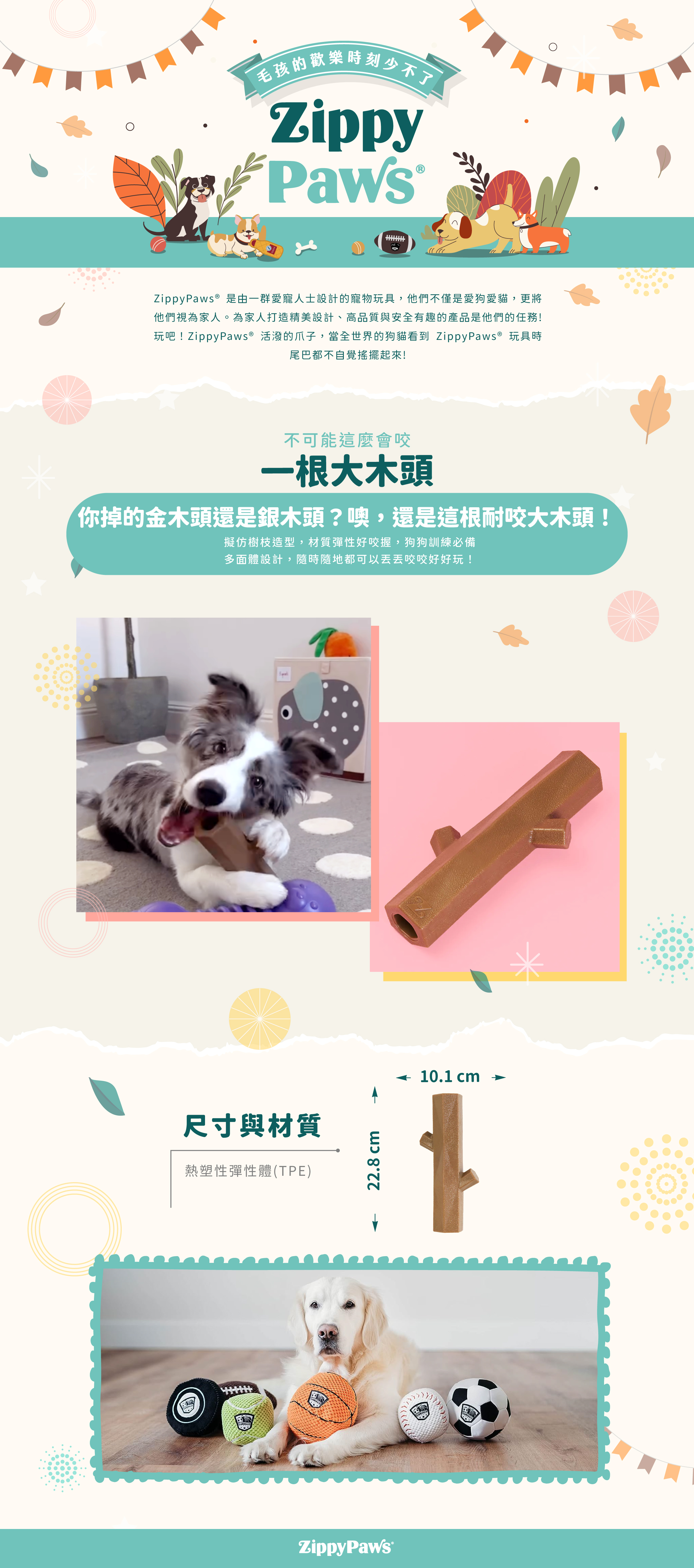 ZippyPaws不可能這麼會咬-一根大木頭，耐啃咬玩具系列，使用彈性耐磨材質，多邊形設計，幫助狗狗磨牙咬合，陪伴毛孩休閒時光。