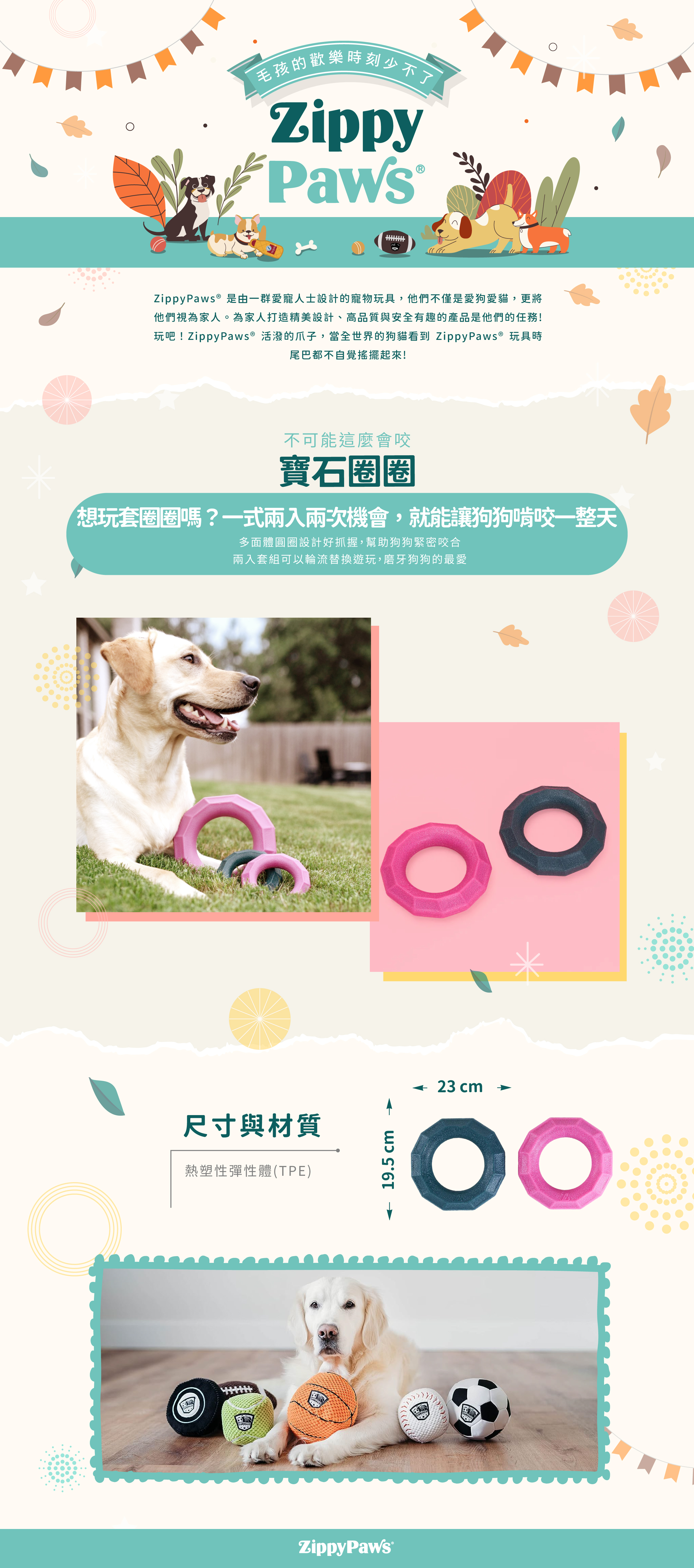 ZippyPaws不可能這麼會咬-寶石圈圈，耐啃咬玩具系列，使用彈性耐磨材質，多邊形設計方便抓握，幫助狗狗磨牙咬合，陪伴毛孩休閒時光。