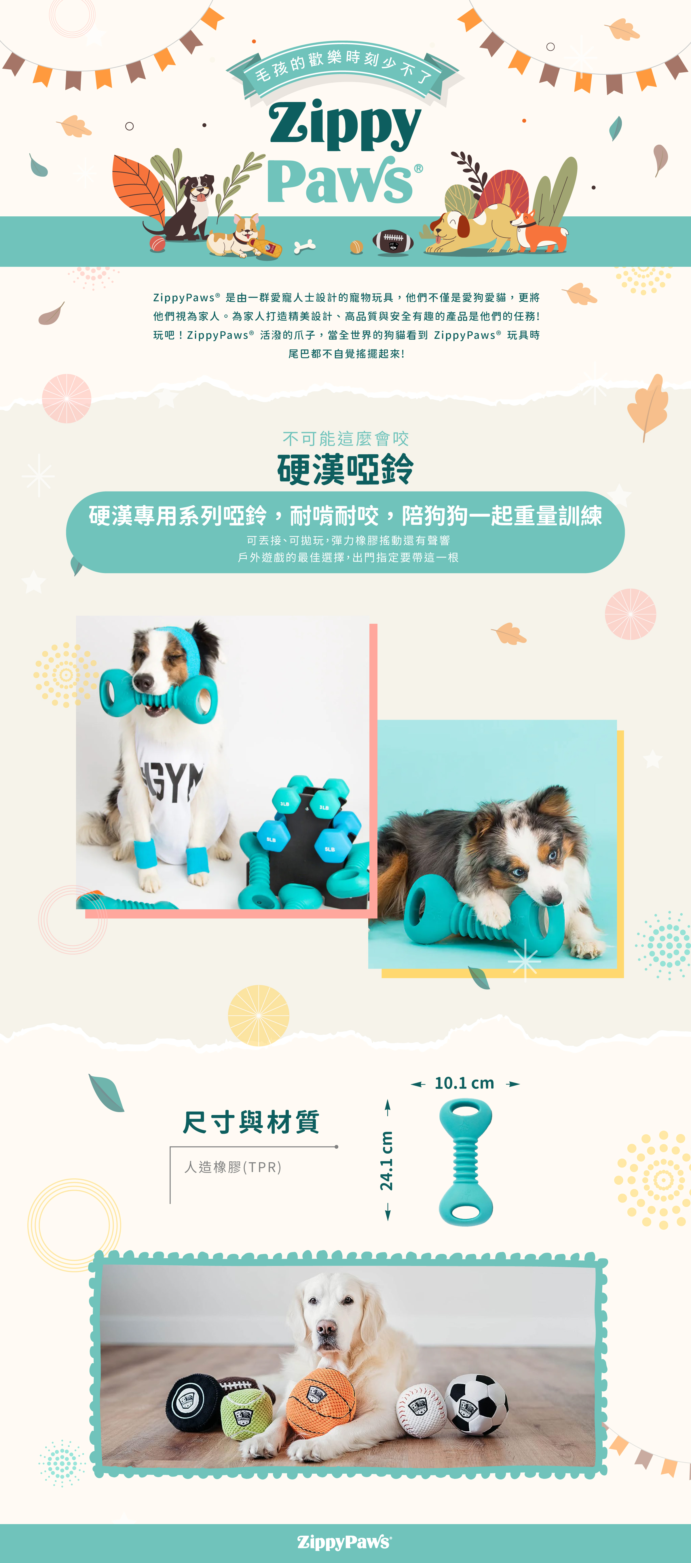 ZippyPaws不可能這會麼會咬-啞鈴，耐啃咬玩具系列，使用彈性耐磨材質，啞鈴造型好抓握，幫助狗狗磨牙咬合，陪伴毛孩休閒時光。