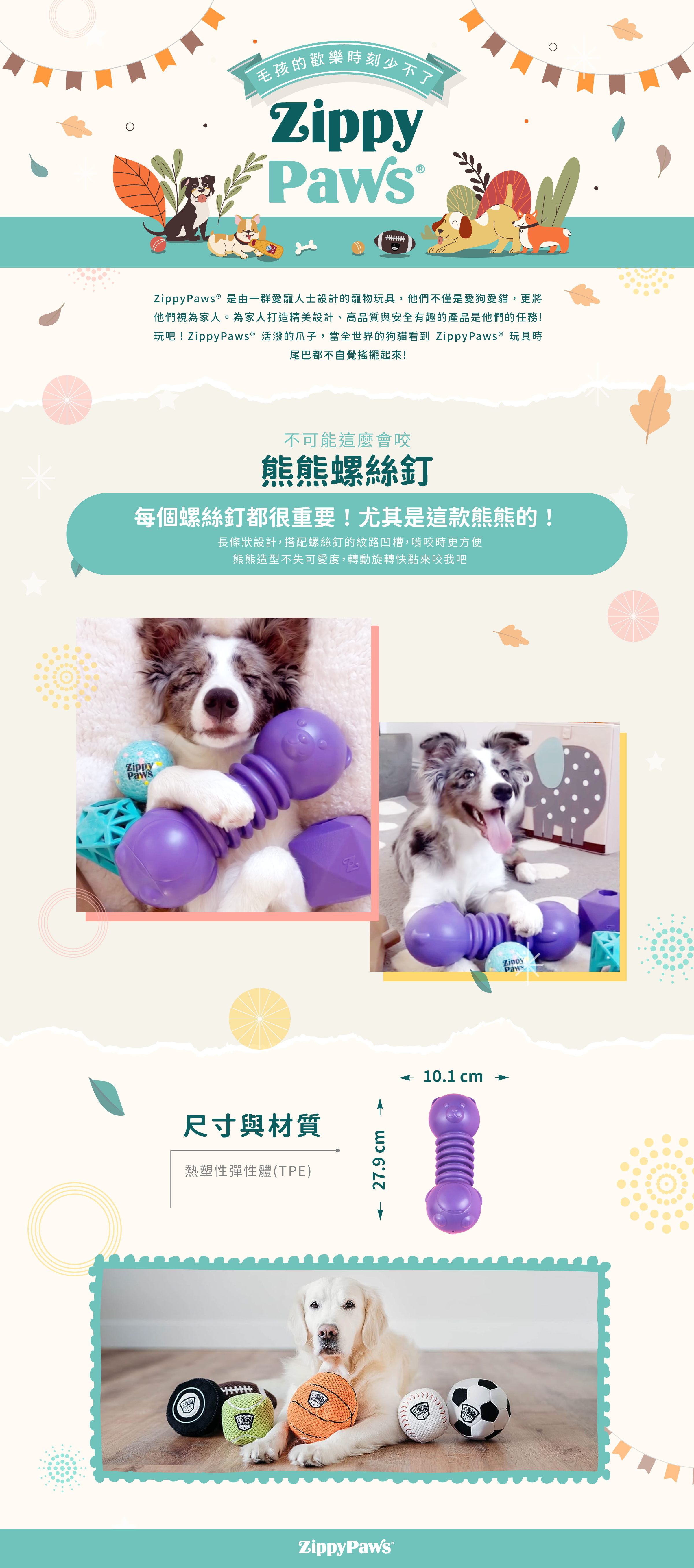 ZippyPaws不可能這麼會咬-熊熊螺絲釘，耐啃咬玩具系列，使用彈性耐磨材質，可愛熊熊造型，幫助狗狗磨牙咬合，陪伴毛孩休閒時光。