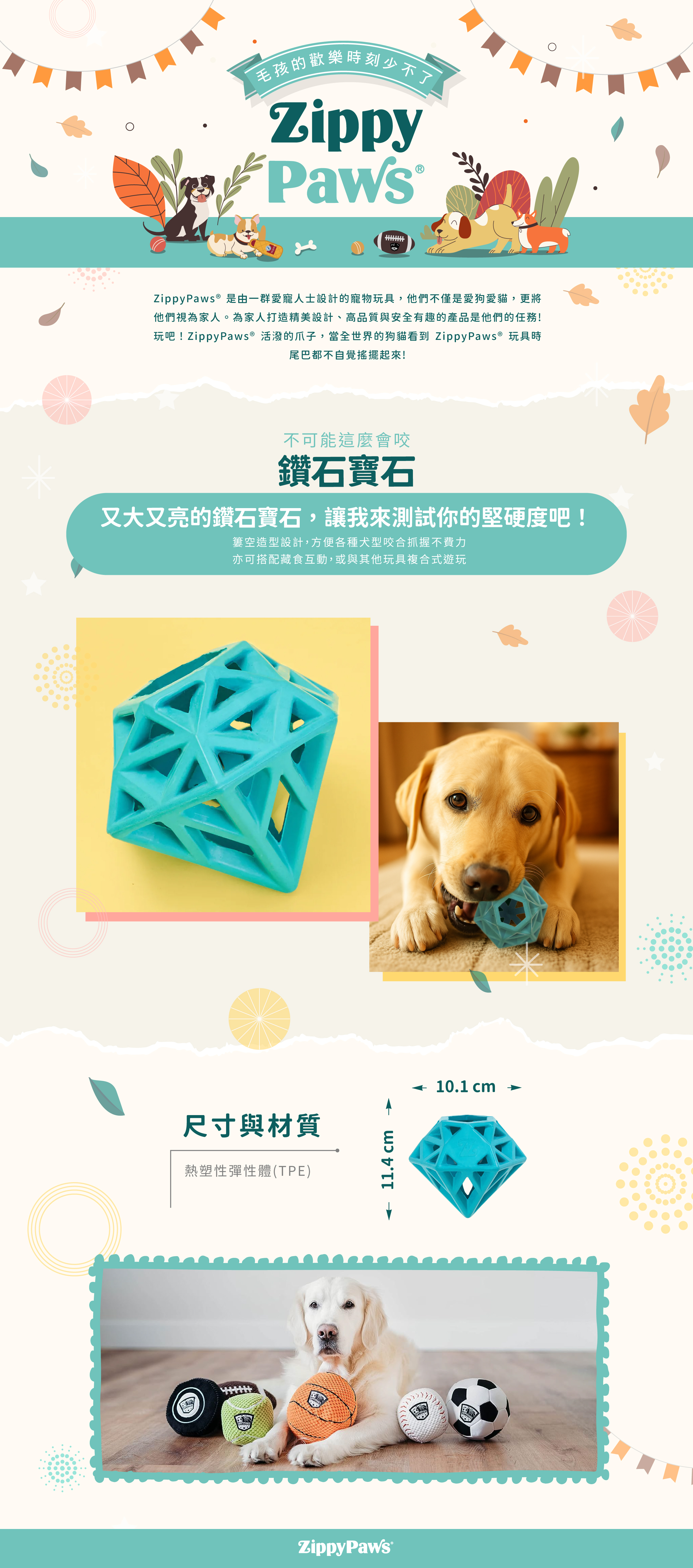 ZippyPaws不可能這會麼會咬-鑽石寶石，耐啃咬玩具系列，使用彈性耐磨材質，內裏可藏食遊玩，幫助狗狗磨牙咬合，陪伴毛孩休閒時光。