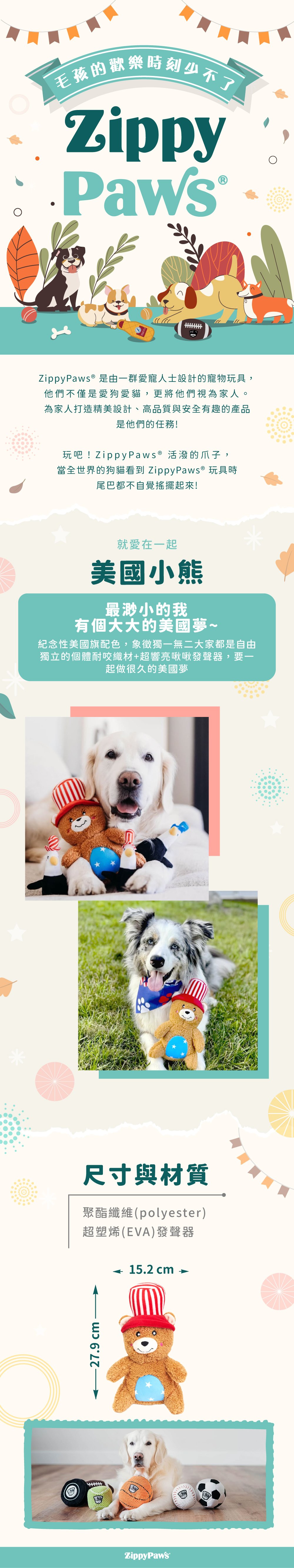 ZippyPaws就愛在一起-美國小熊，美國高禮帽造型襯托高品質質感，絨毛填充設計與吱吱發聲器，適合毛孩互動玩耍。