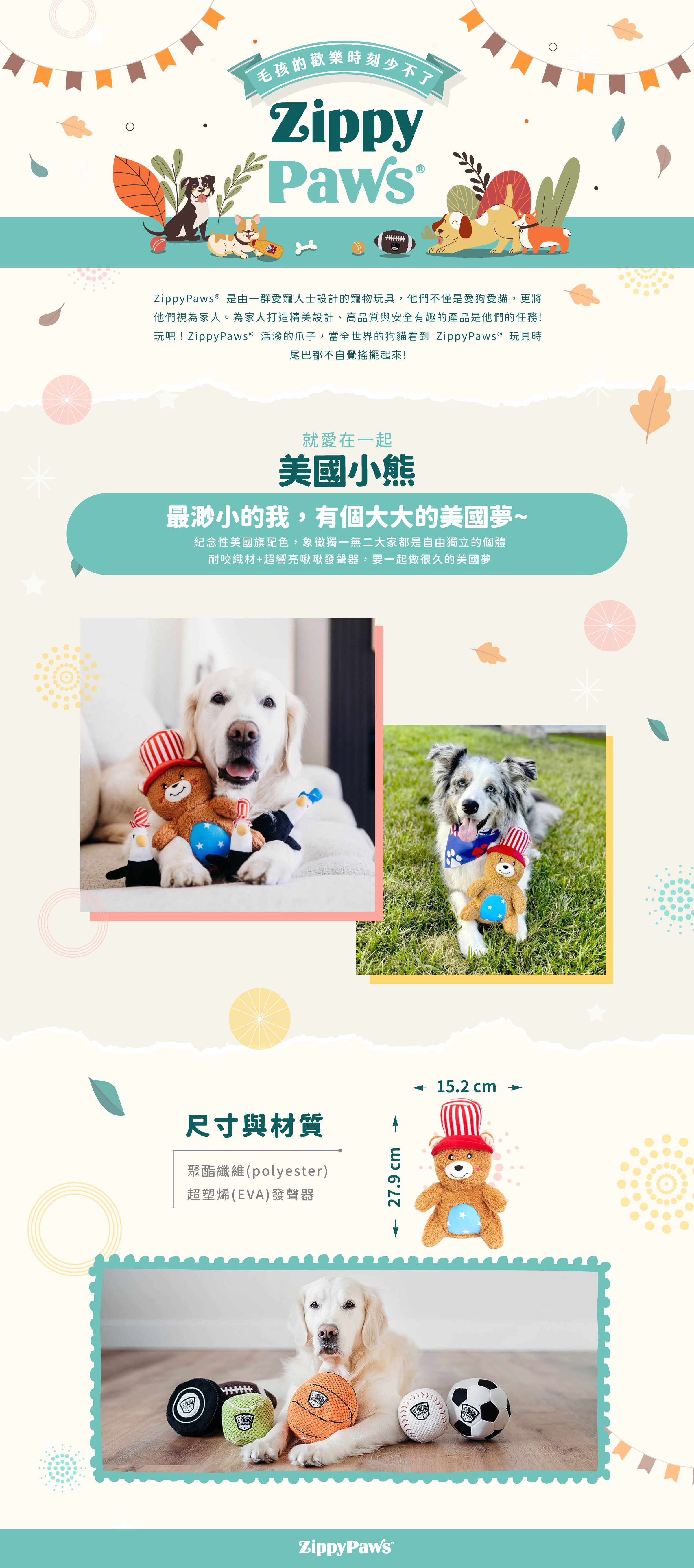 ZippyPaws就愛在一起-美國小熊，美國高禮帽造型襯托高品質質感，絨毛填充設計與吱吱發聲器，適合毛孩互動玩耍。