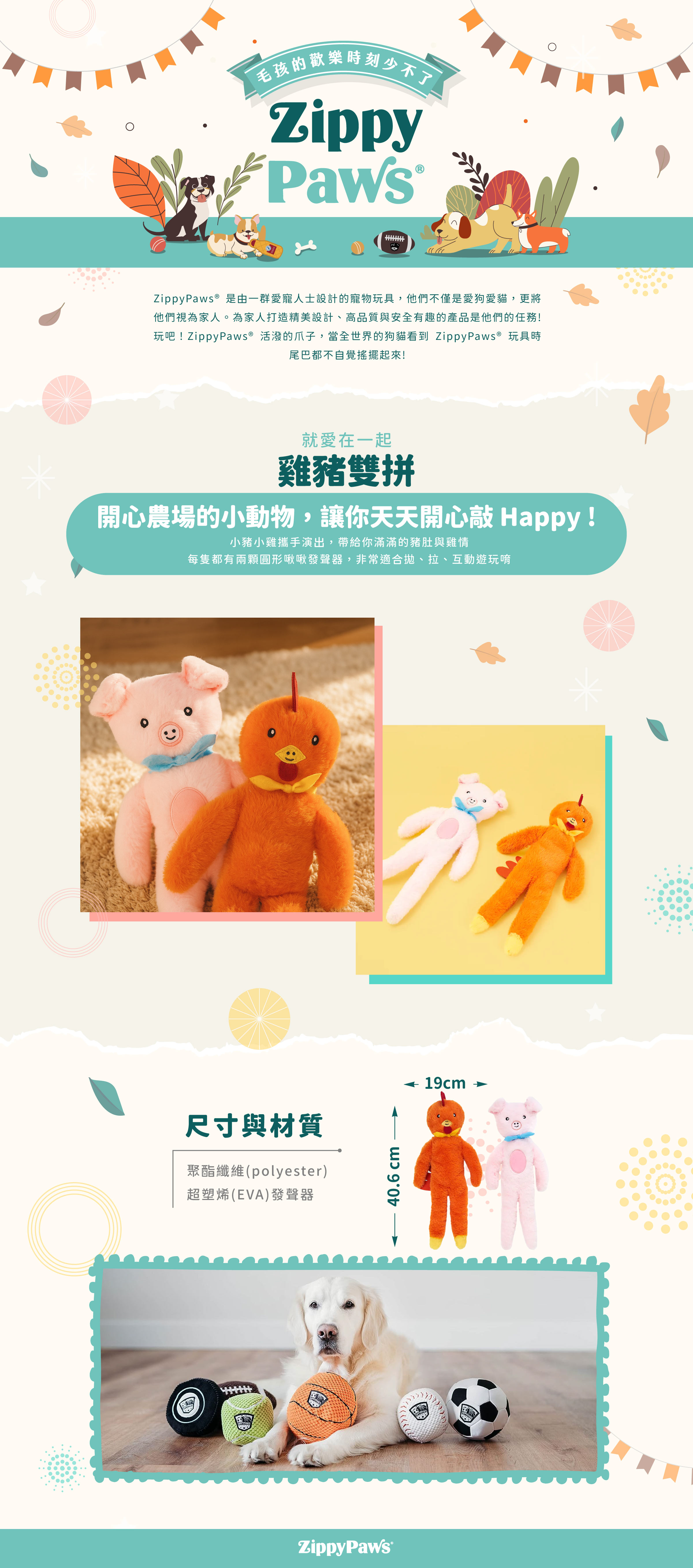 ZippyPaws就愛在一起-雞豬雙拼，主題套組系列玩偶，仿擬人型玩具，絨毛觸感舒適，適合與毛孩陪伴及互動搭扯遊戲。