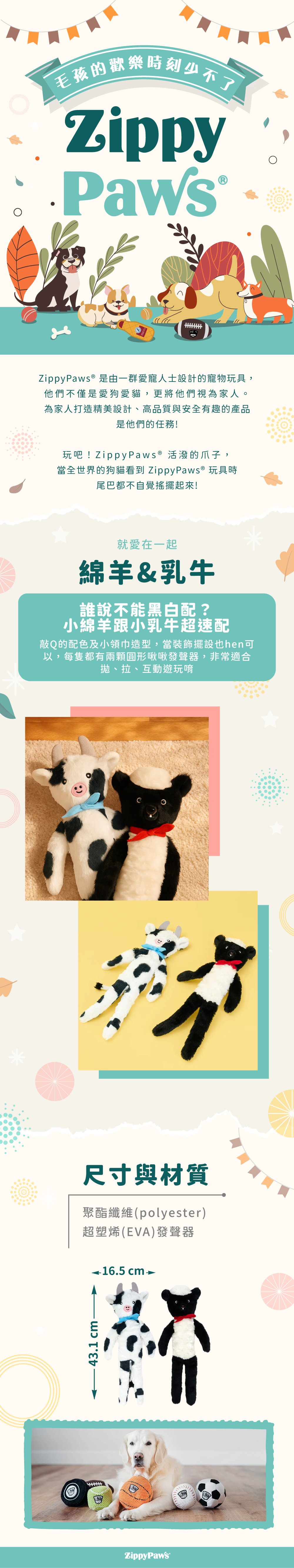 ZippyPaws就愛在一起-綿羊&乳牛，主題套組系列玩偶，仿擬人型玩具，絨毛觸感舒適，適合與毛孩陪伴及互動搭扯遊戲。